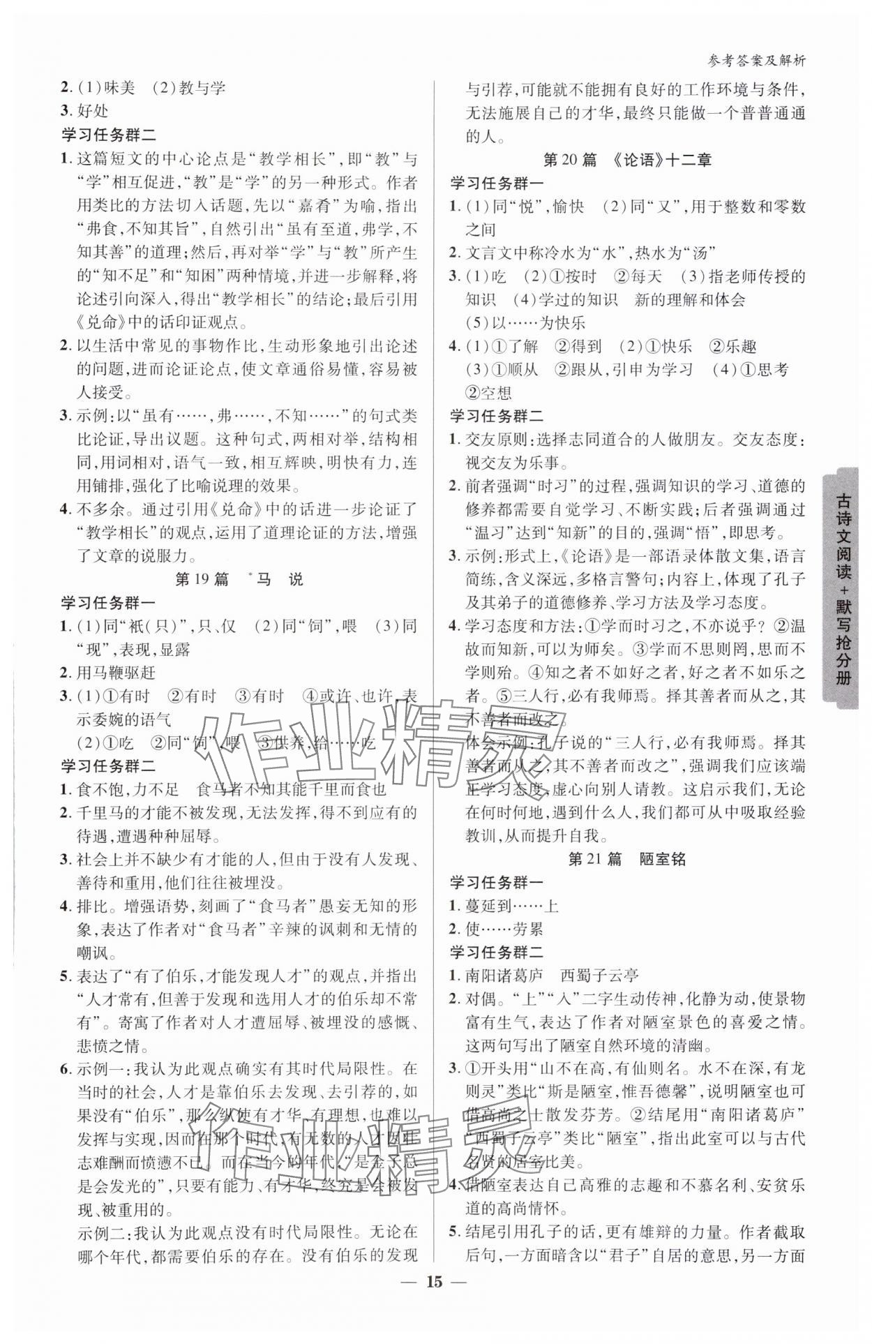 2024年練客中考提優方案語文安徽專版 參考答案第14頁