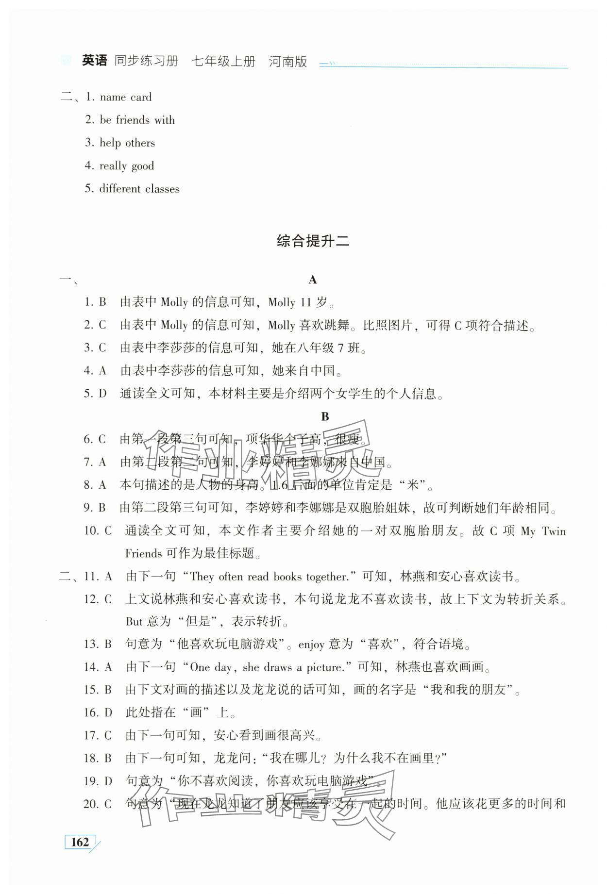 2024年英语同步练习册七年级上册仁爱版河南专版 第6页