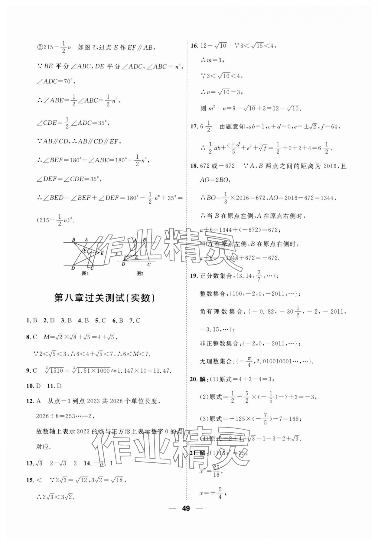 2025年一飛沖天小復習七年級數學下冊人教版 第3頁