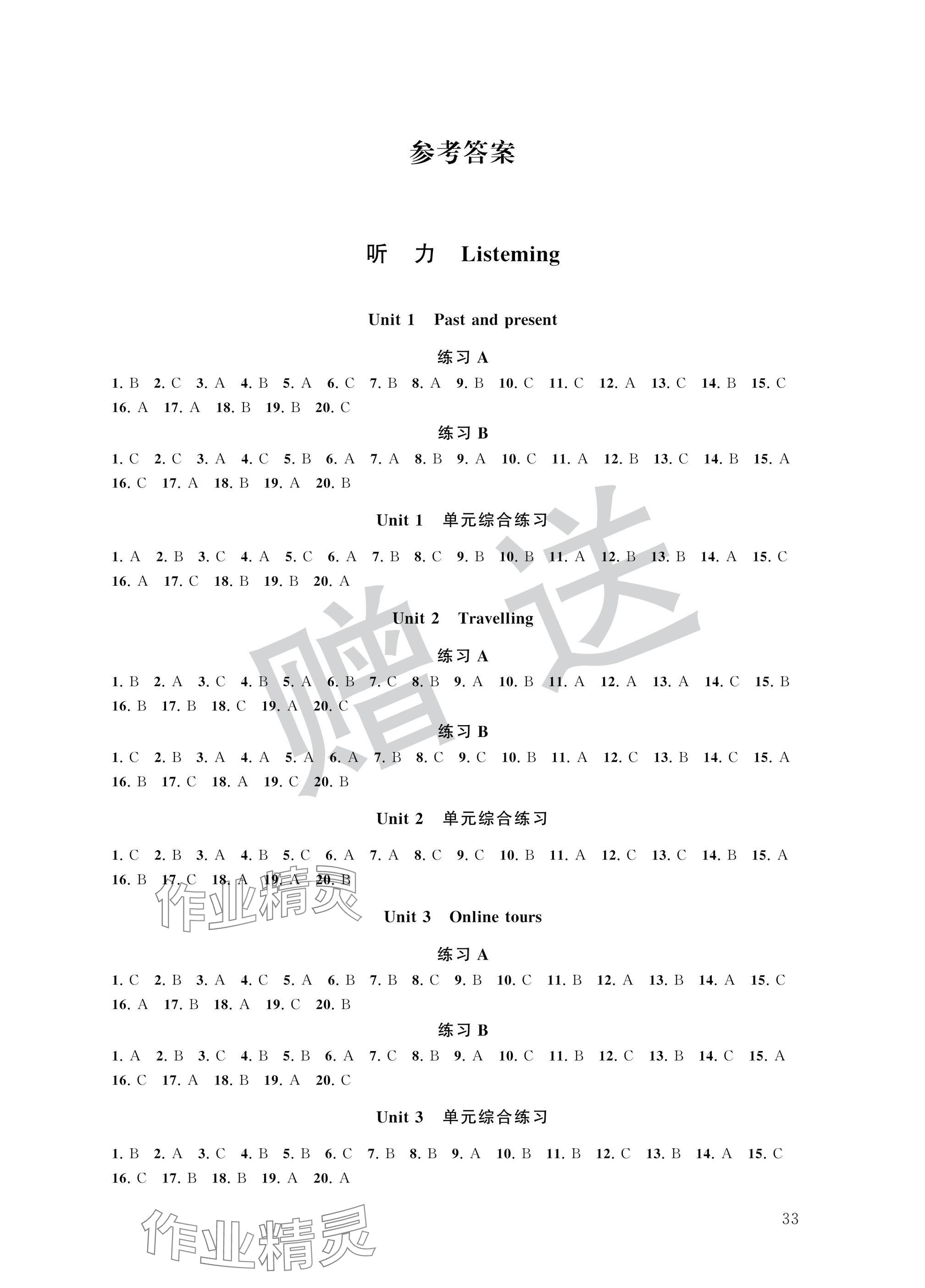 2025年英语拓展听力与阅读八年级下册译林版 参考答案第1页