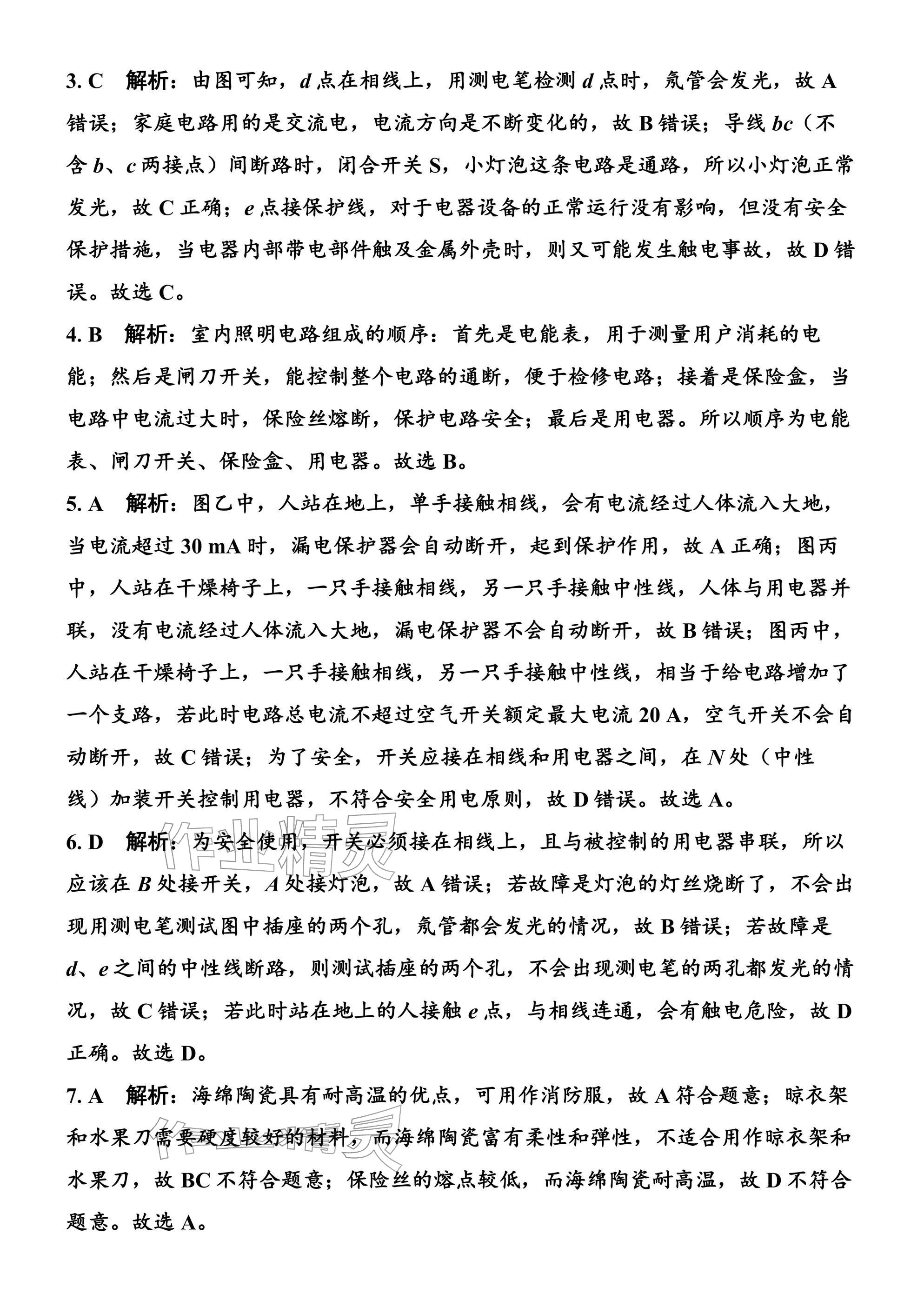 2026年广东名师讲练通寒假作业九年级物理人教版&nbsp;参考答案第19页