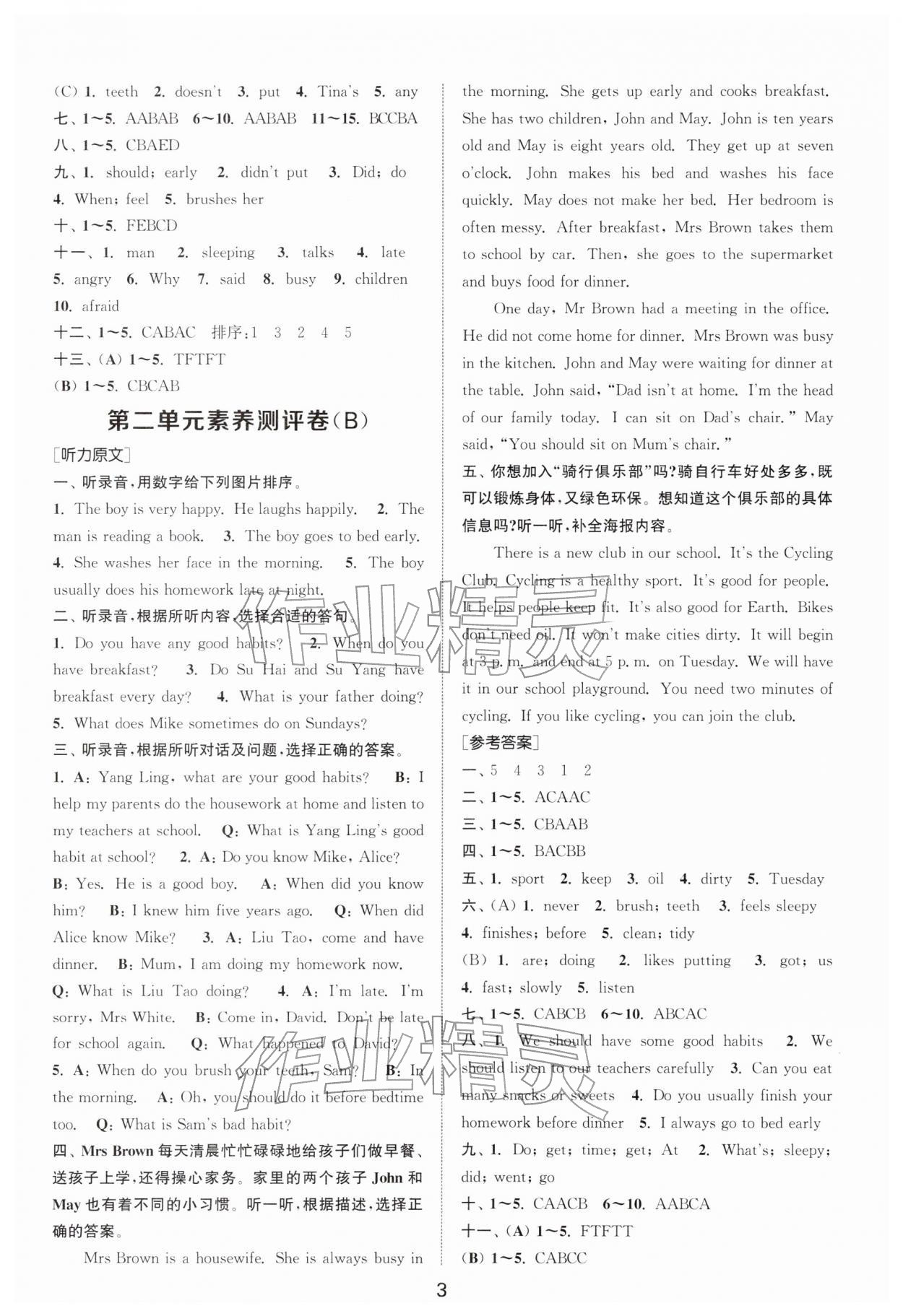 2026年通城学典全程测评卷六年级英语下册译林版&nbsp;第3页