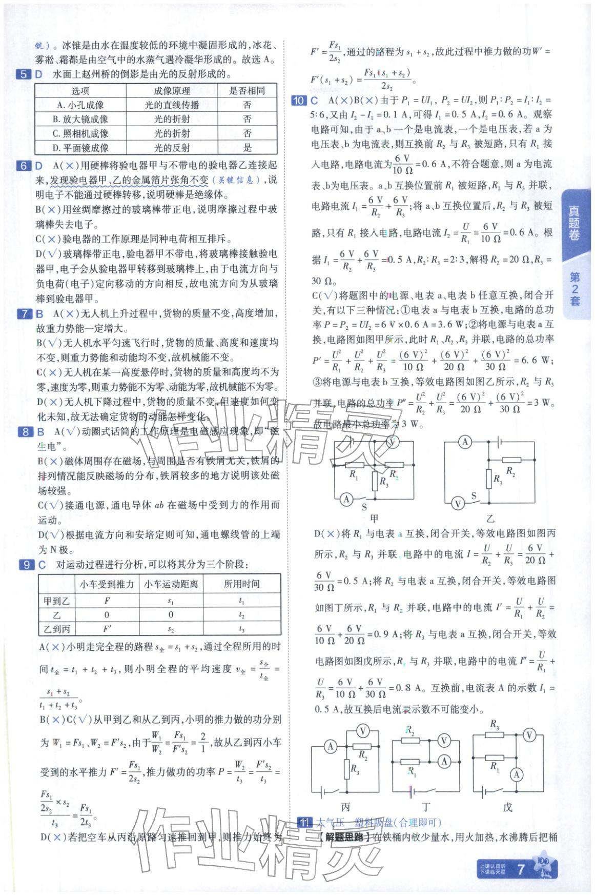 2026年金考卷中考45套汇编物理河北专版 第6页