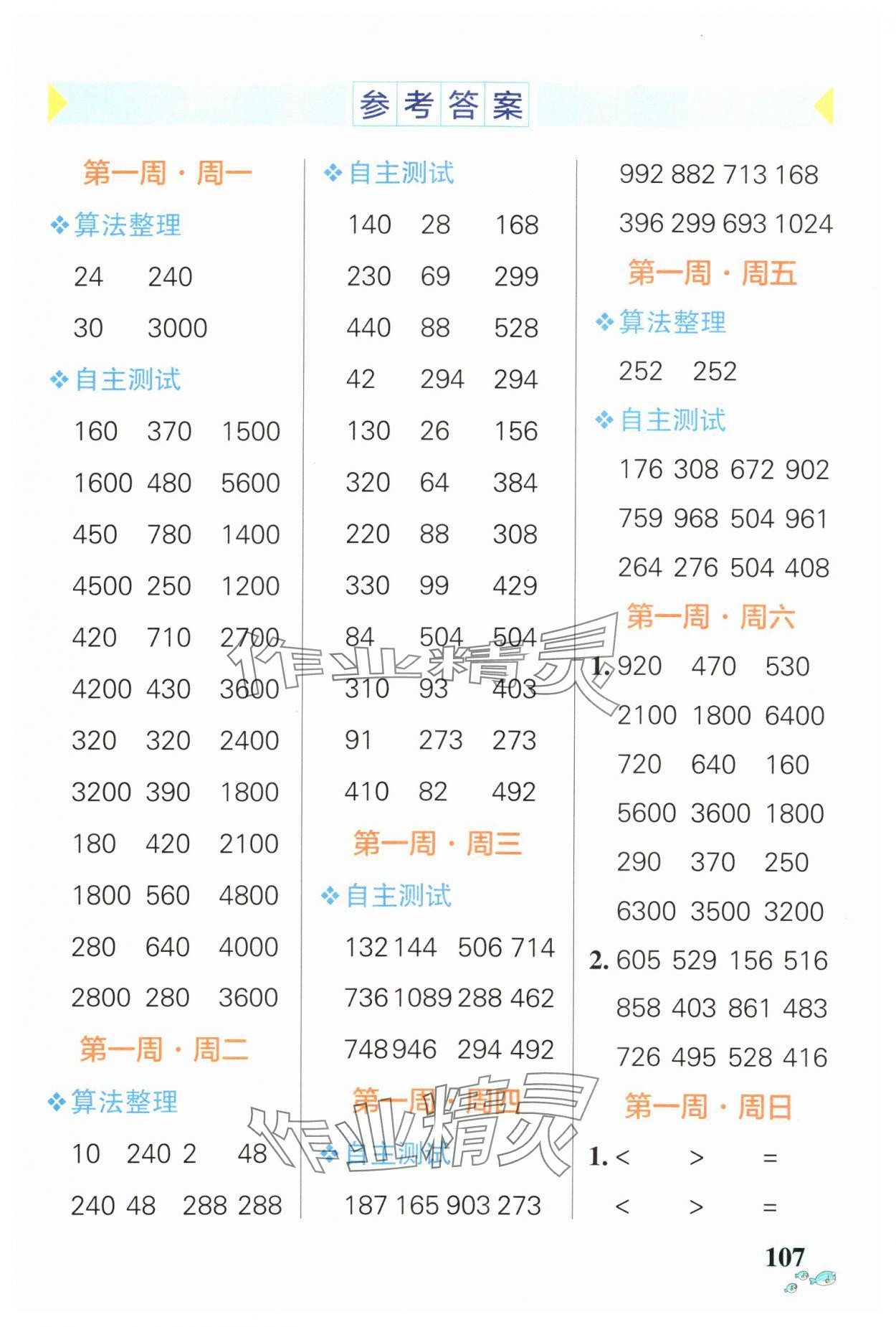 2025年小學(xué)學(xué)霸天天計算三年級下冊蘇教版 第1頁