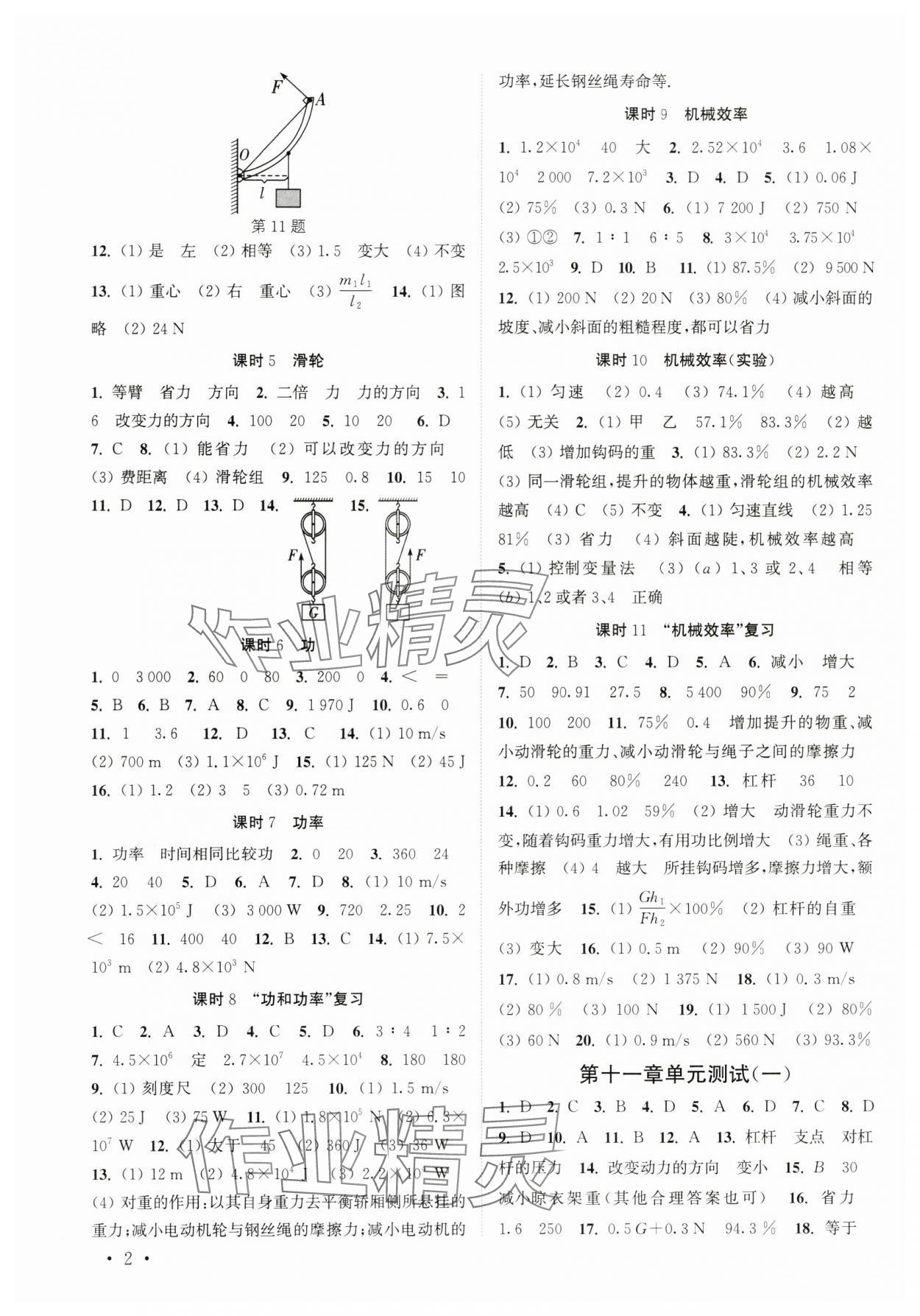 2024年高效精練九年級物理上冊蘇科版 第2頁