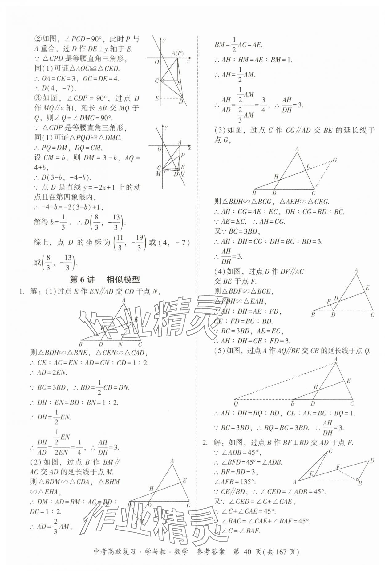 2025年中考高效復習學與教數學廣州專版 第40頁