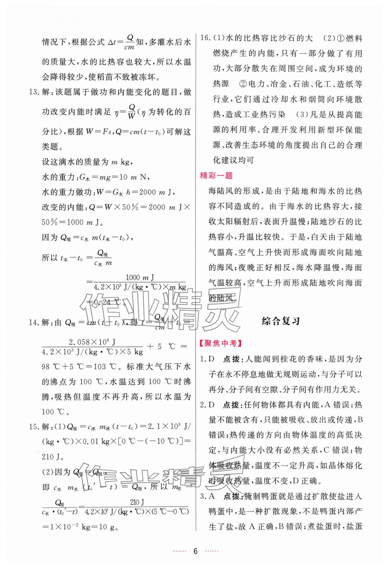 2024年三維數(shù)字課堂九年級(jí)物理上冊(cè)人教版 第6頁