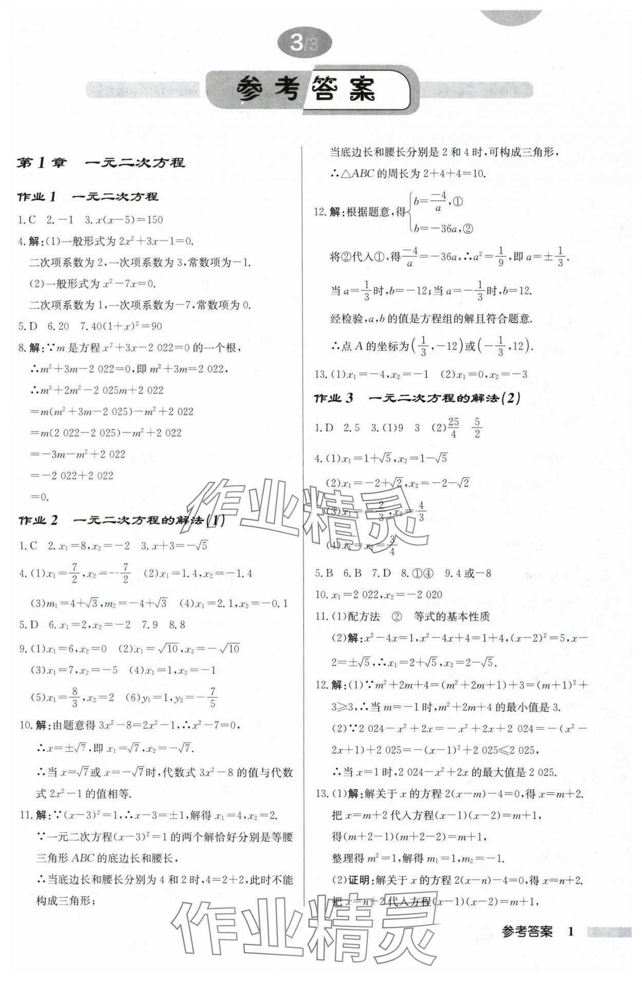 2024年啟東中學(xué)作業(yè)本九年級(jí)數(shù)學(xué)上冊蘇科版鹽城專版 第1頁