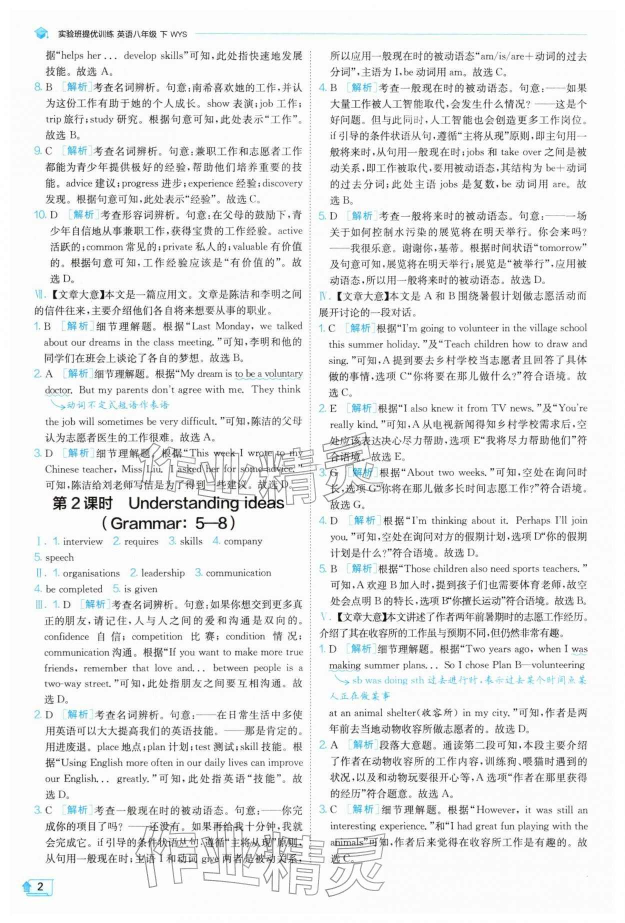 2026年实验班提优训练八年级英语下册外研版&nbsp;第2页