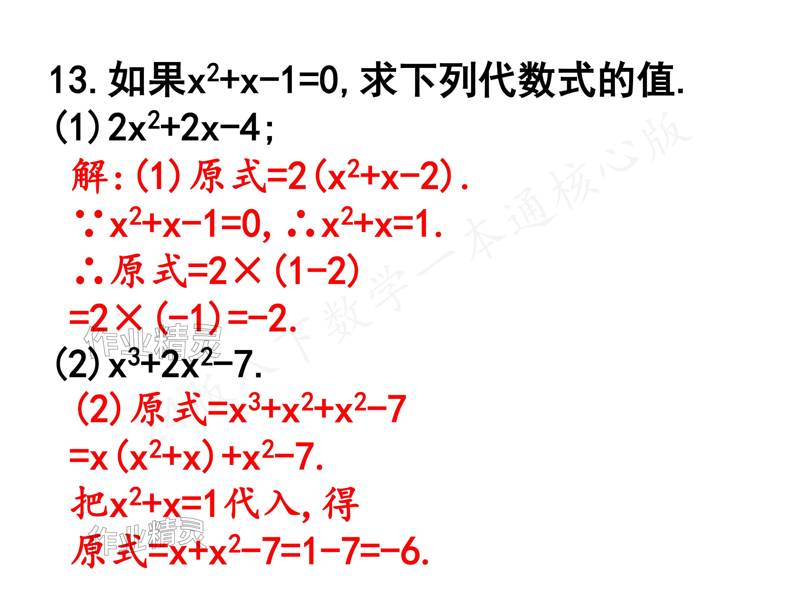 2024年一本通武漢出版社八年級數(shù)學(xué)下冊北師大版核心板 參考答案第24頁