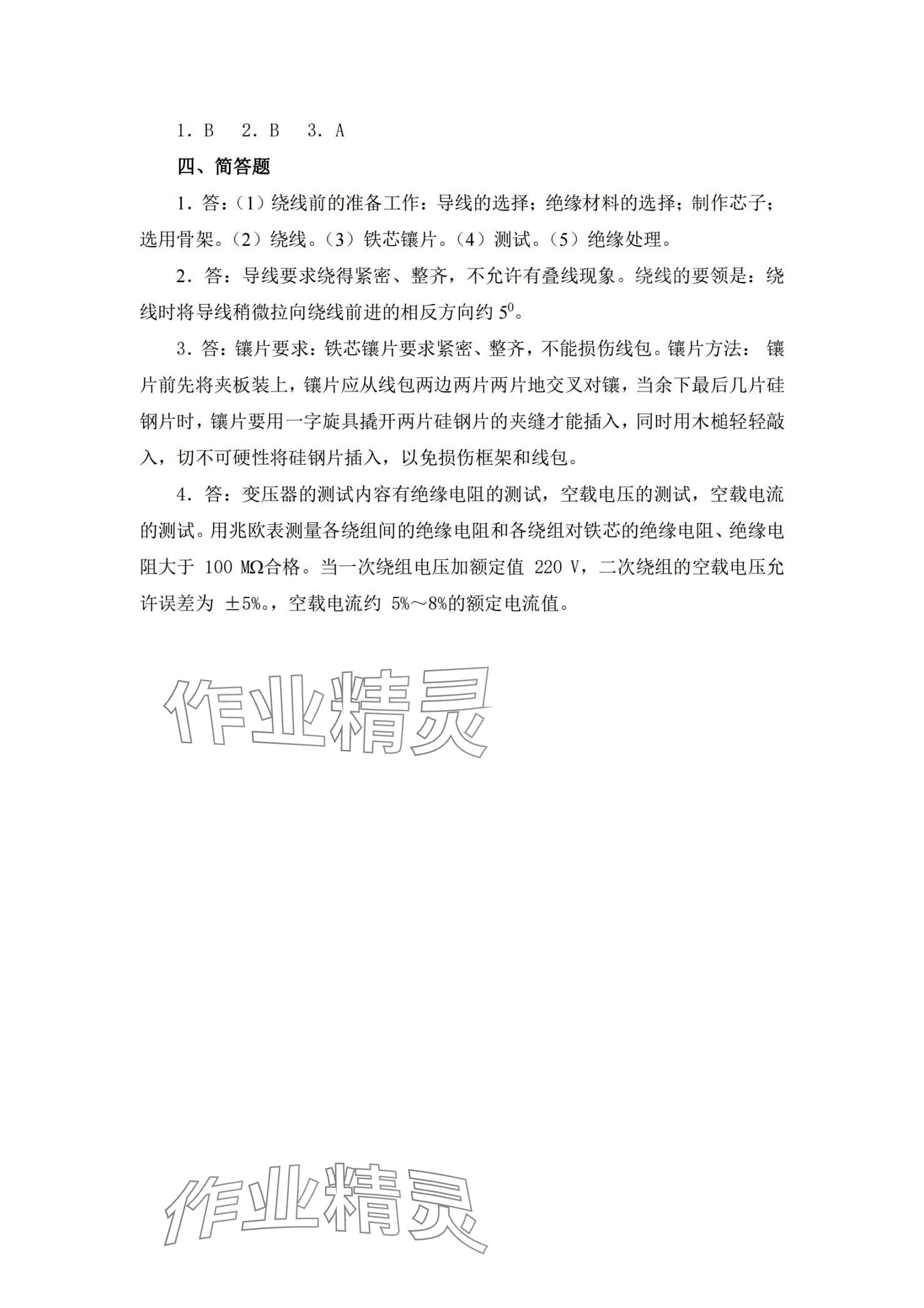 2024年电机与变压器第六版&nbsp;第5页