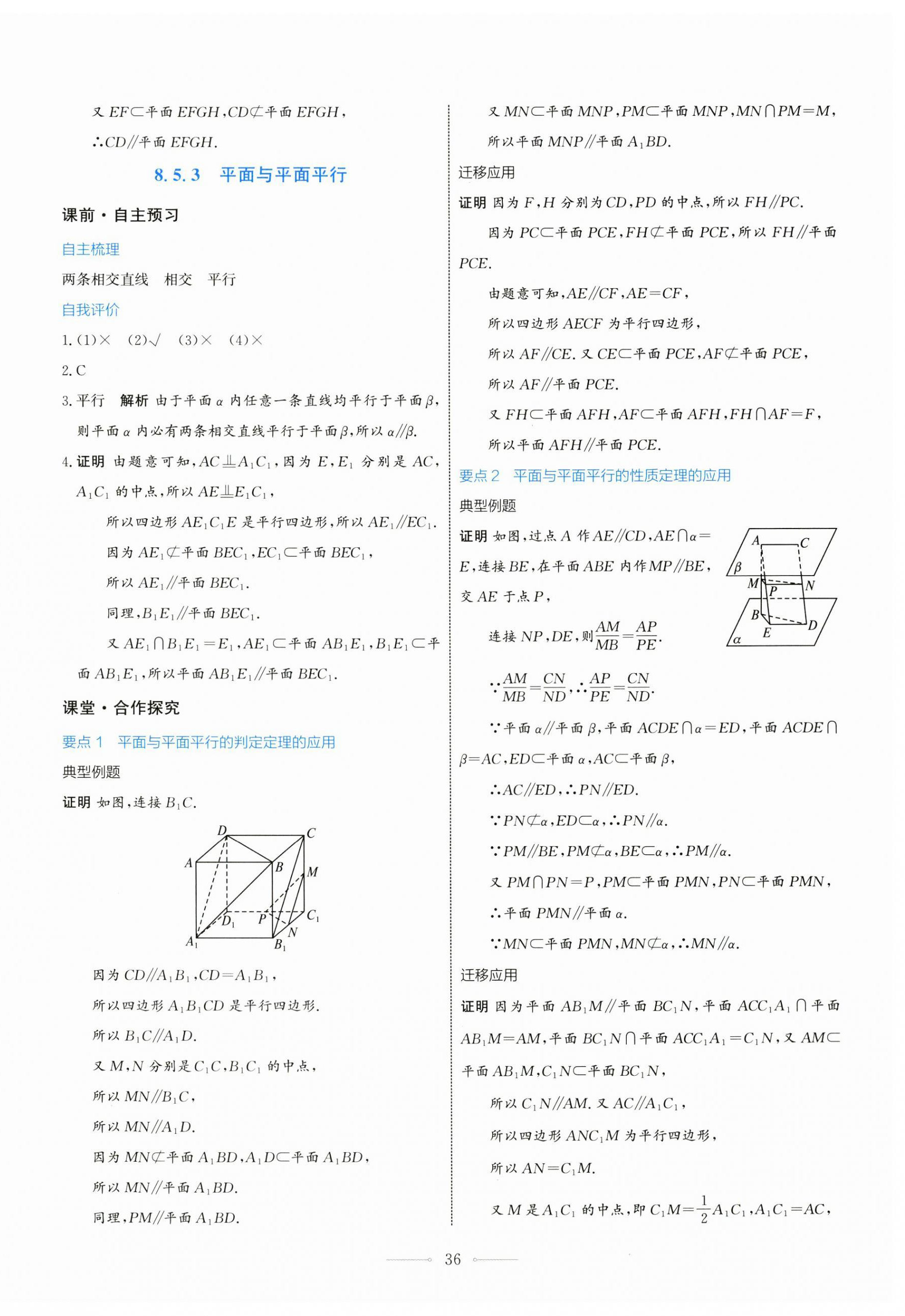 2024年同步解析與測評學考練高中數(shù)學必修第二冊人教版 第36頁