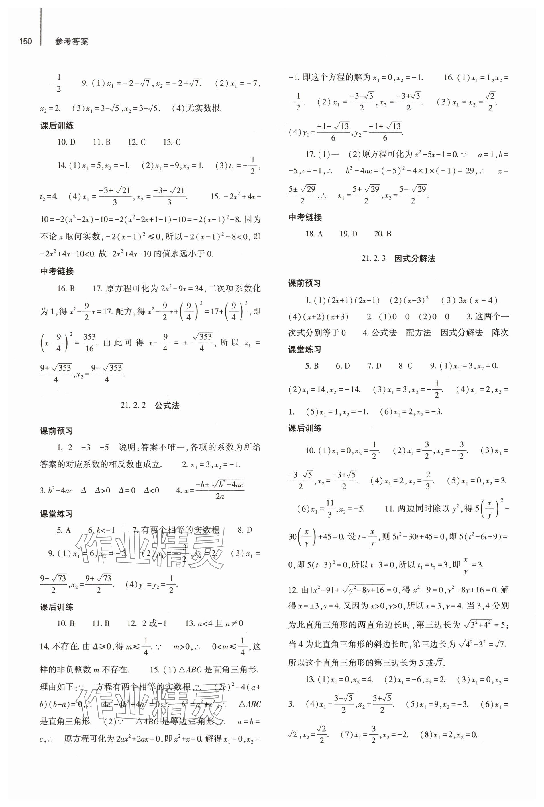 2025年同步练习册大象出版社九年级数学上册人教版 参考答案第2页
