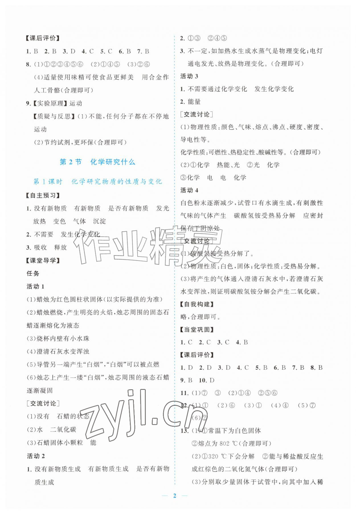2026年新课程同步练习册九年级化学上册沪教版&nbsp;参考答案第2页