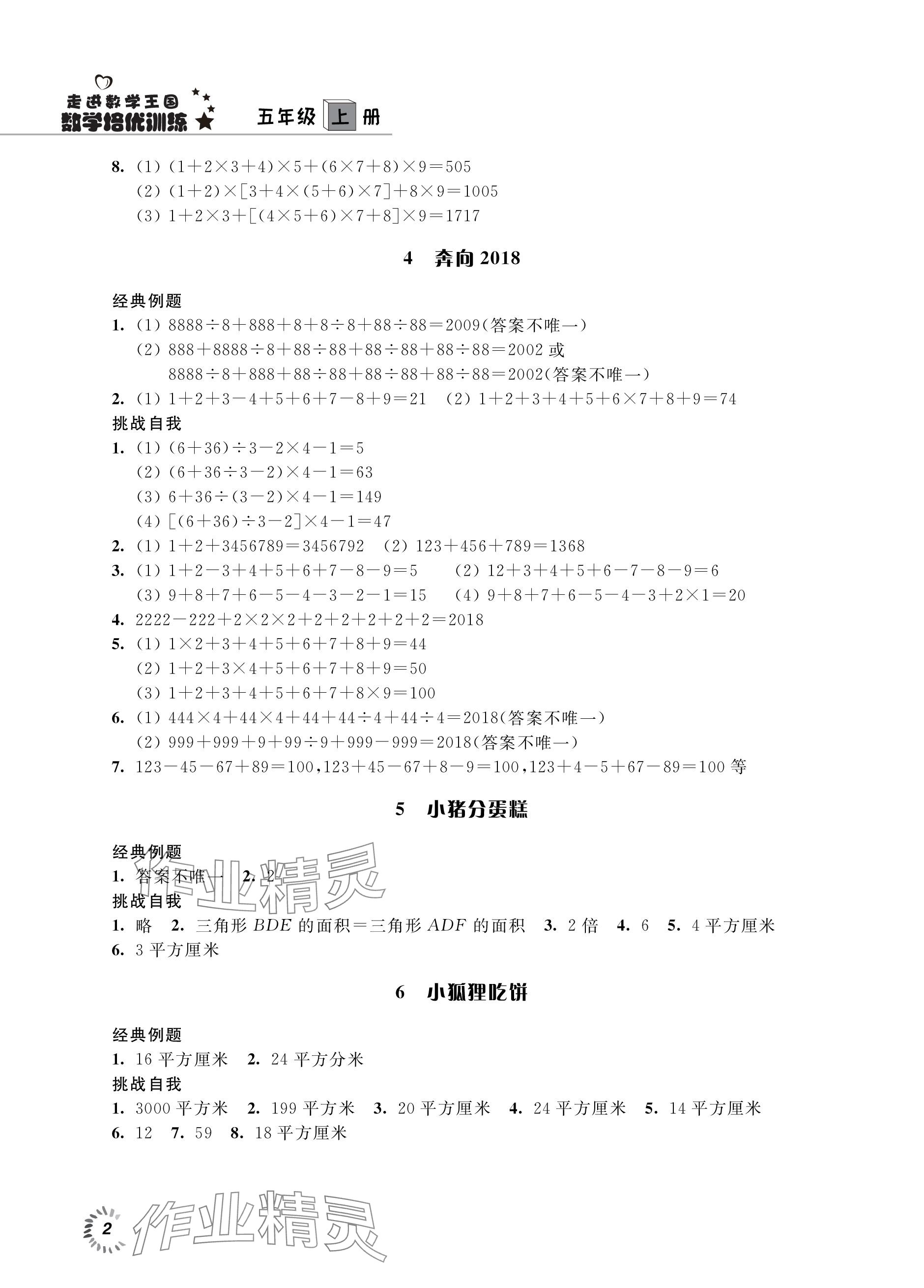 2023年走进数学王国数学培优训练五年级上册苏教版 参考答案第2页