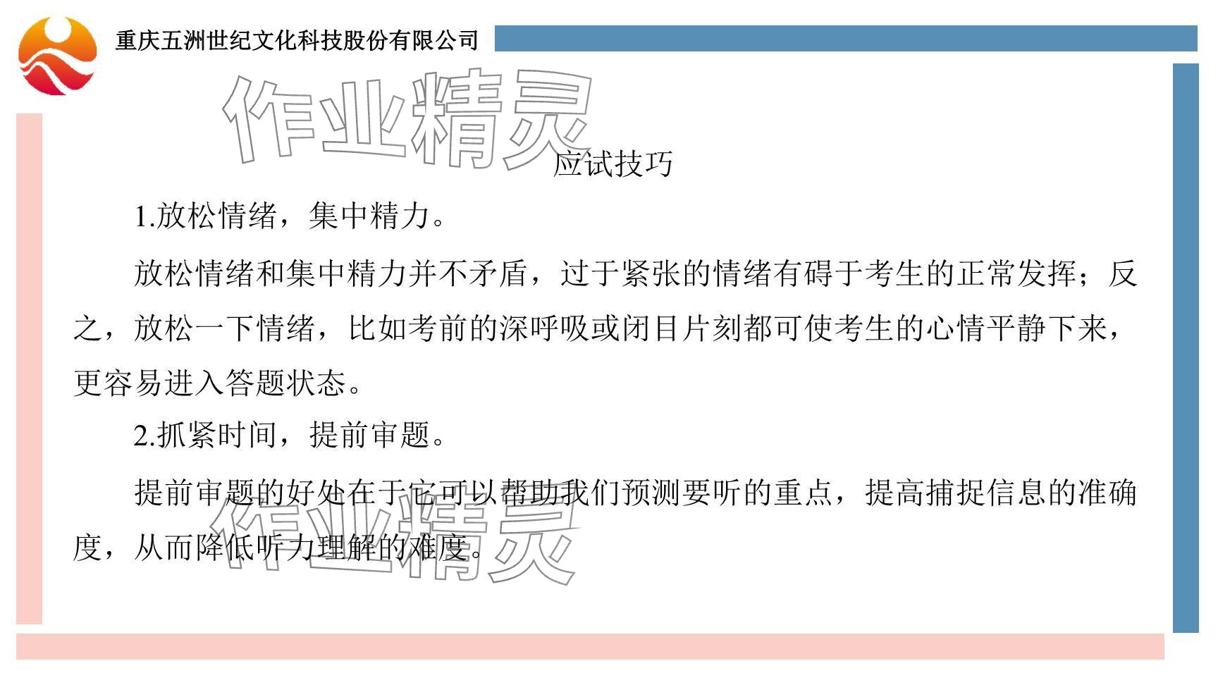 2024年重慶市中考試題分析與復(fù)習(xí)指導(dǎo)英語(yǔ) 參考答案第22頁(yè)