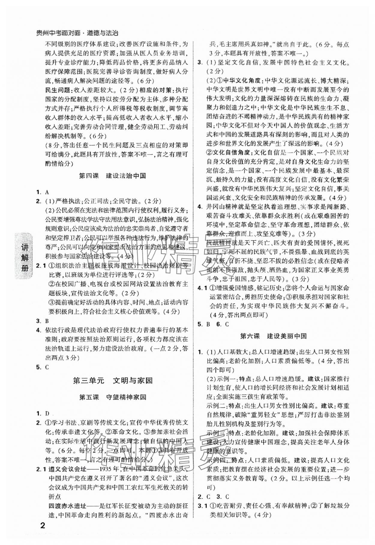 2024年中考面對面道德與法治貴州專版 參考答案第2頁