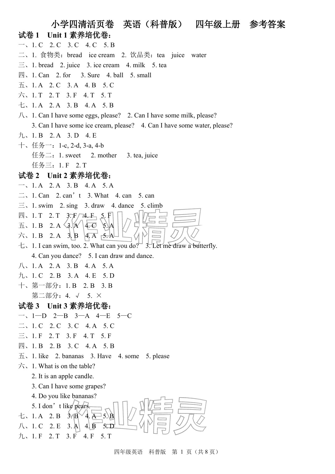2025年四清活頁(yè)卷四年級(jí)英語(yǔ)上冊(cè)科普版&nbsp;參考答案第1頁(yè)