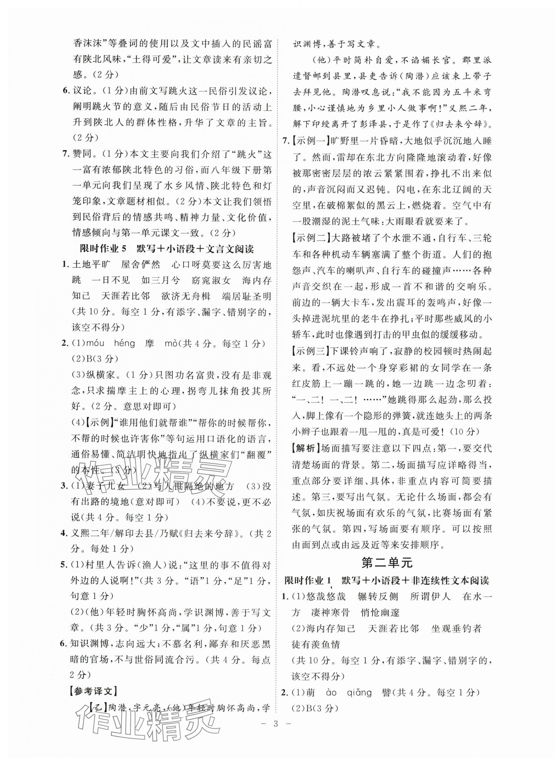 2025年限時作業(yè)八年級語文下冊人教版B版安徽專版 第3頁