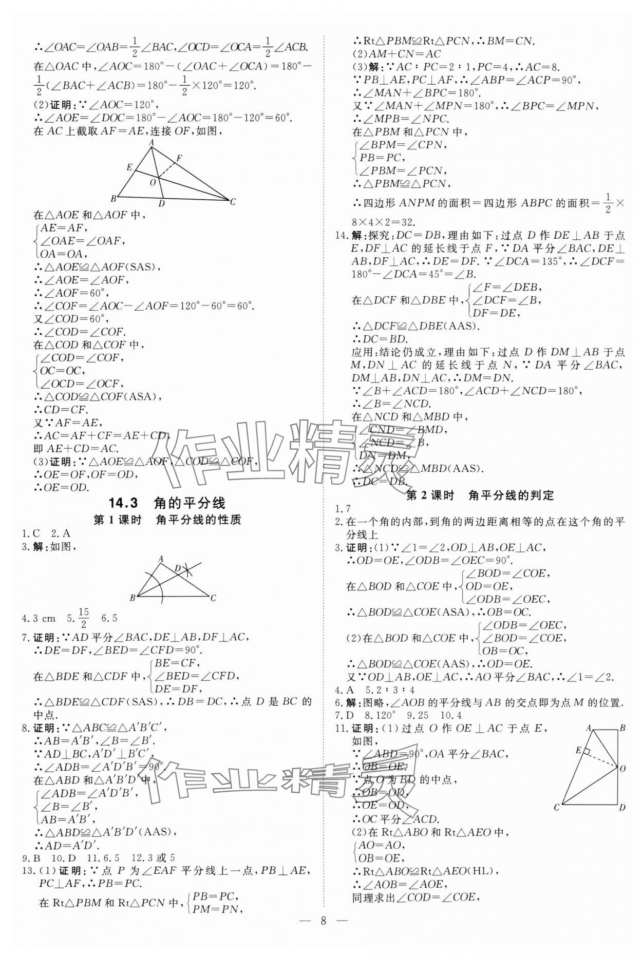 2025年課堂過關(guān)循環(huán)練八年級數(shù)學(xué)上冊人教版 第8頁
