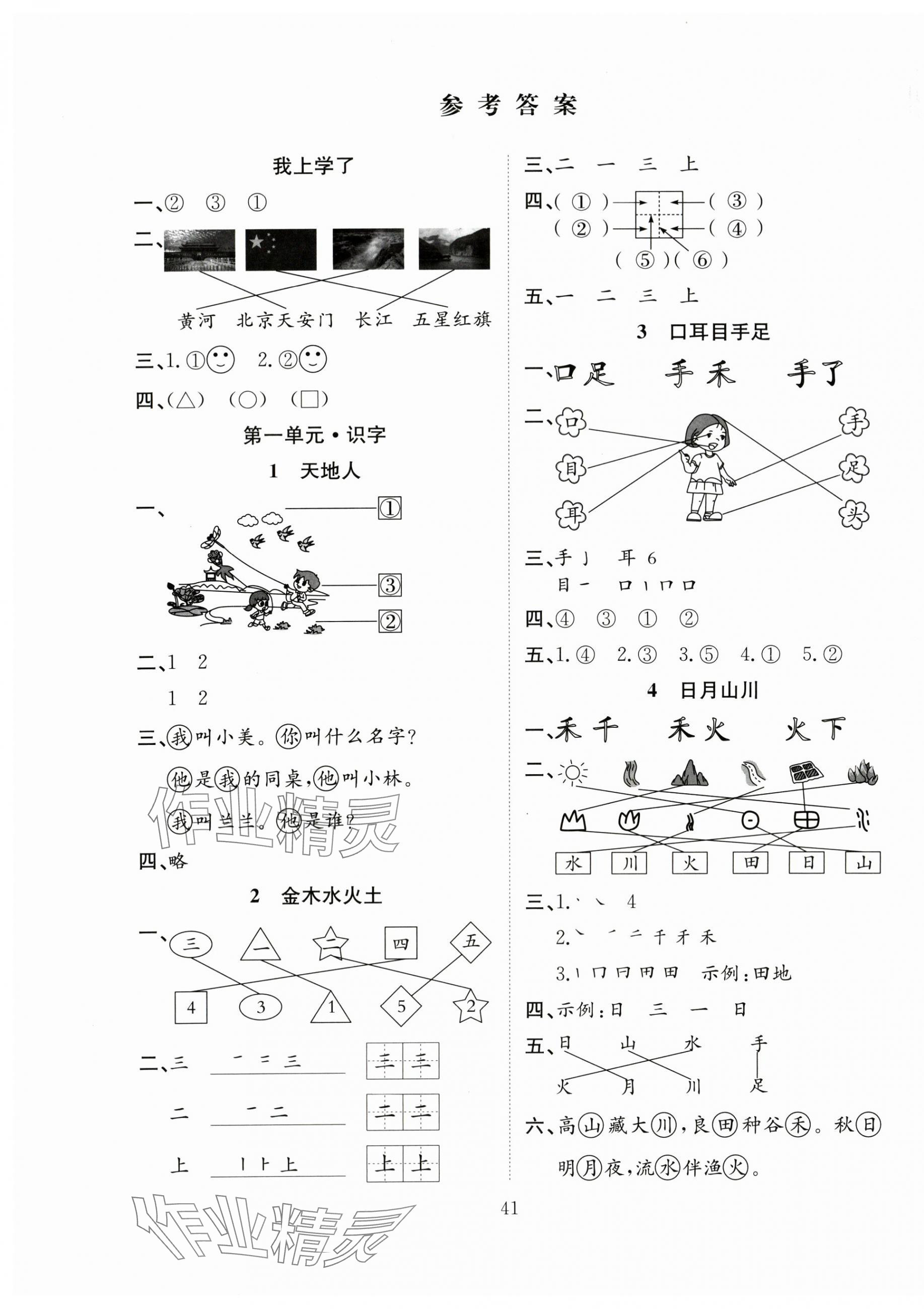 2025年新经典练与测一年级语文上册人教版 第1页