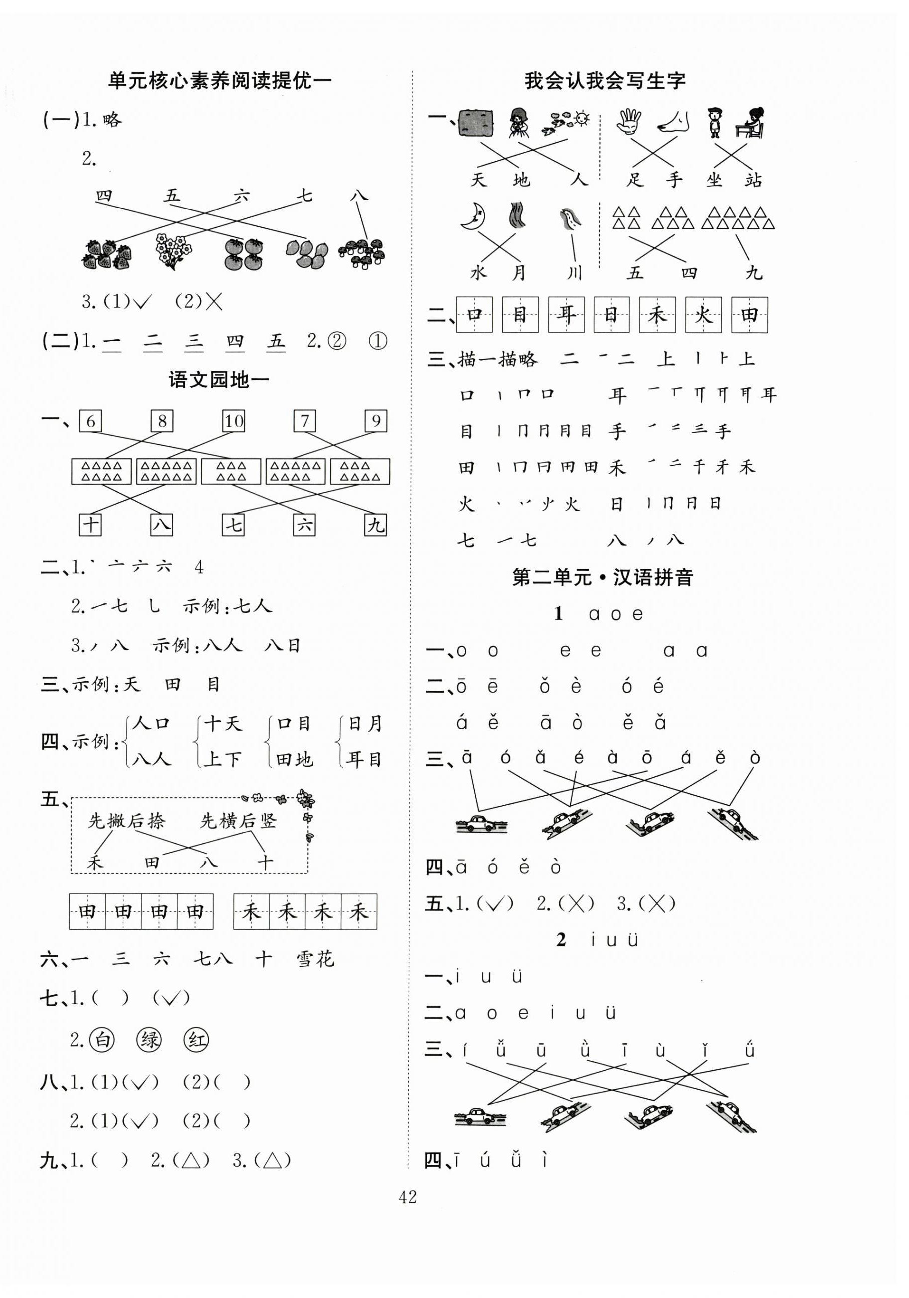 2025年新经典练与测一年级语文上册人教版 第2页