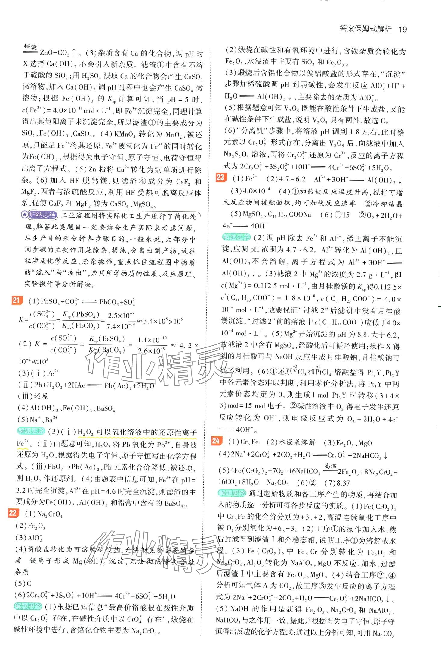 2024年53基础题高二+高三化学&nbsp;第23页