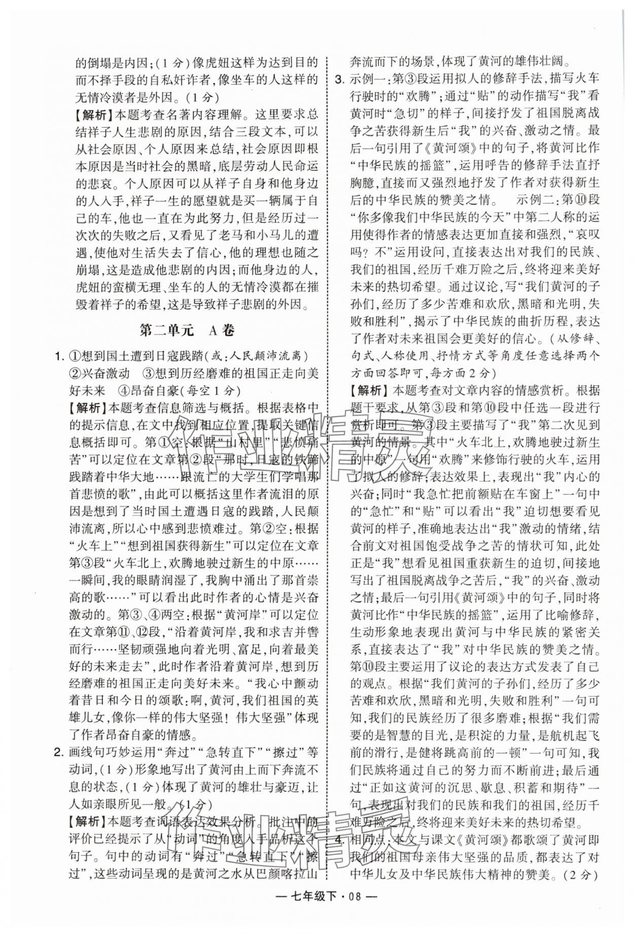 2025年學霸組合訓練七年級語文下冊人教版 第8頁