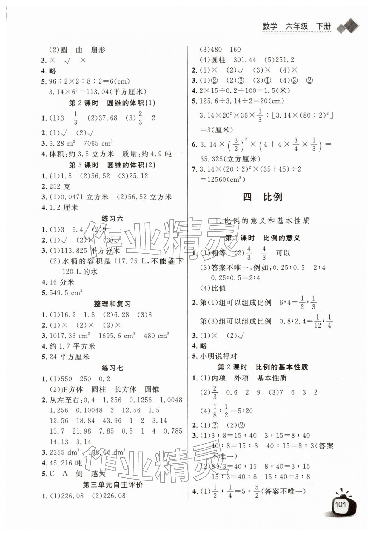 2026年长江全能学案同步练习册六年级数学下册人教版&nbsp;第3页