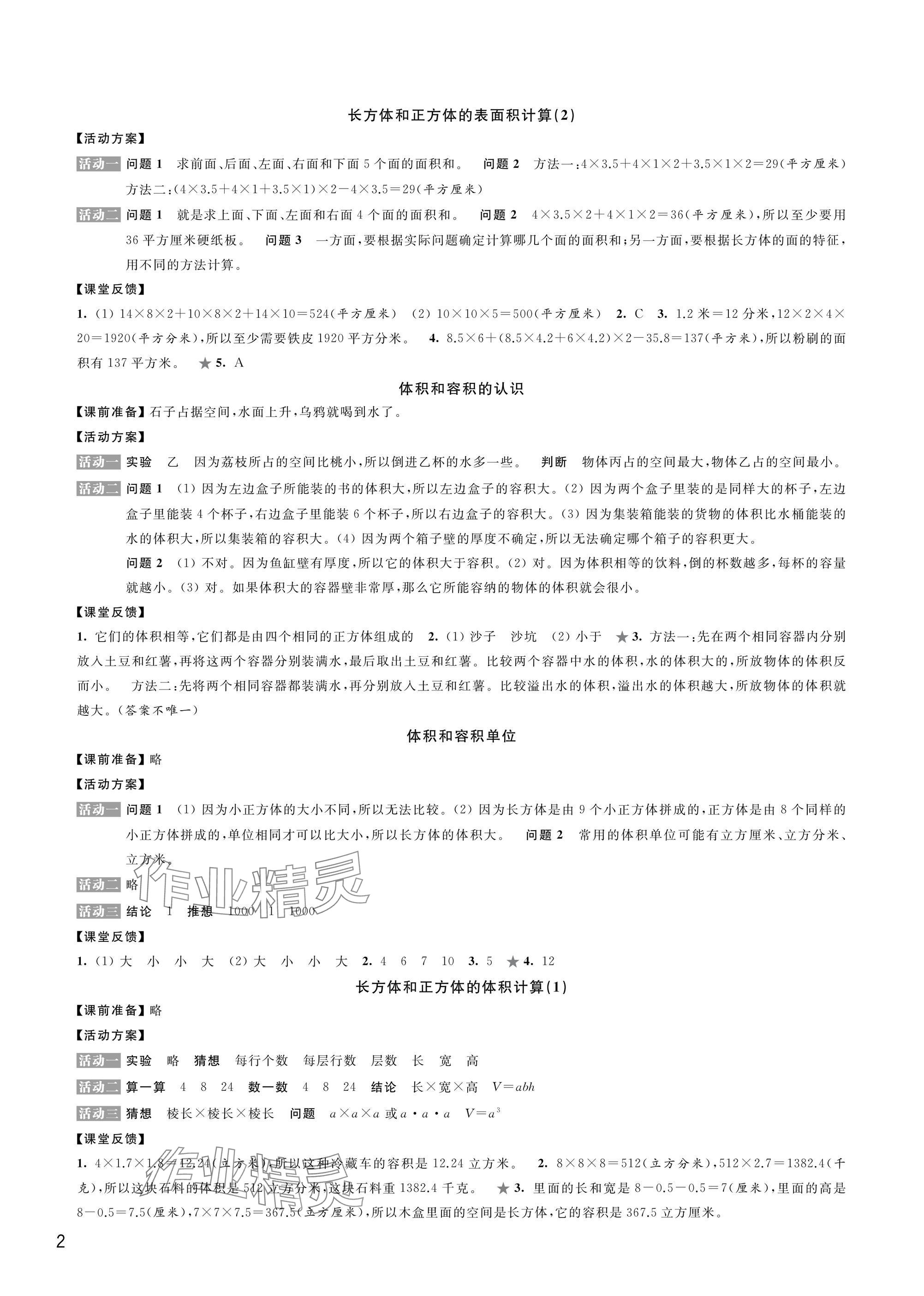 2024年優(yōu)思優(yōu)評六年級數(shù)學(xué)上冊蘇教版 參考答案第2頁