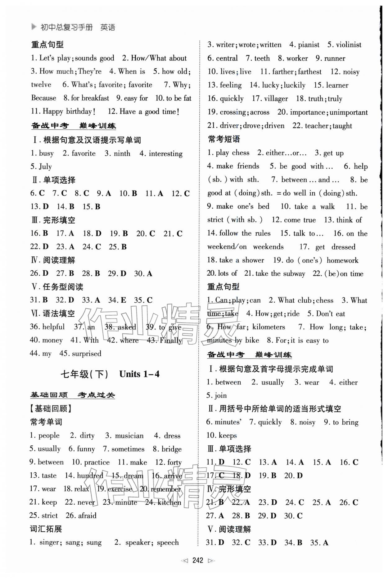 2026年初中总复习手册新世纪出版社英语人教版&nbsp;第2页