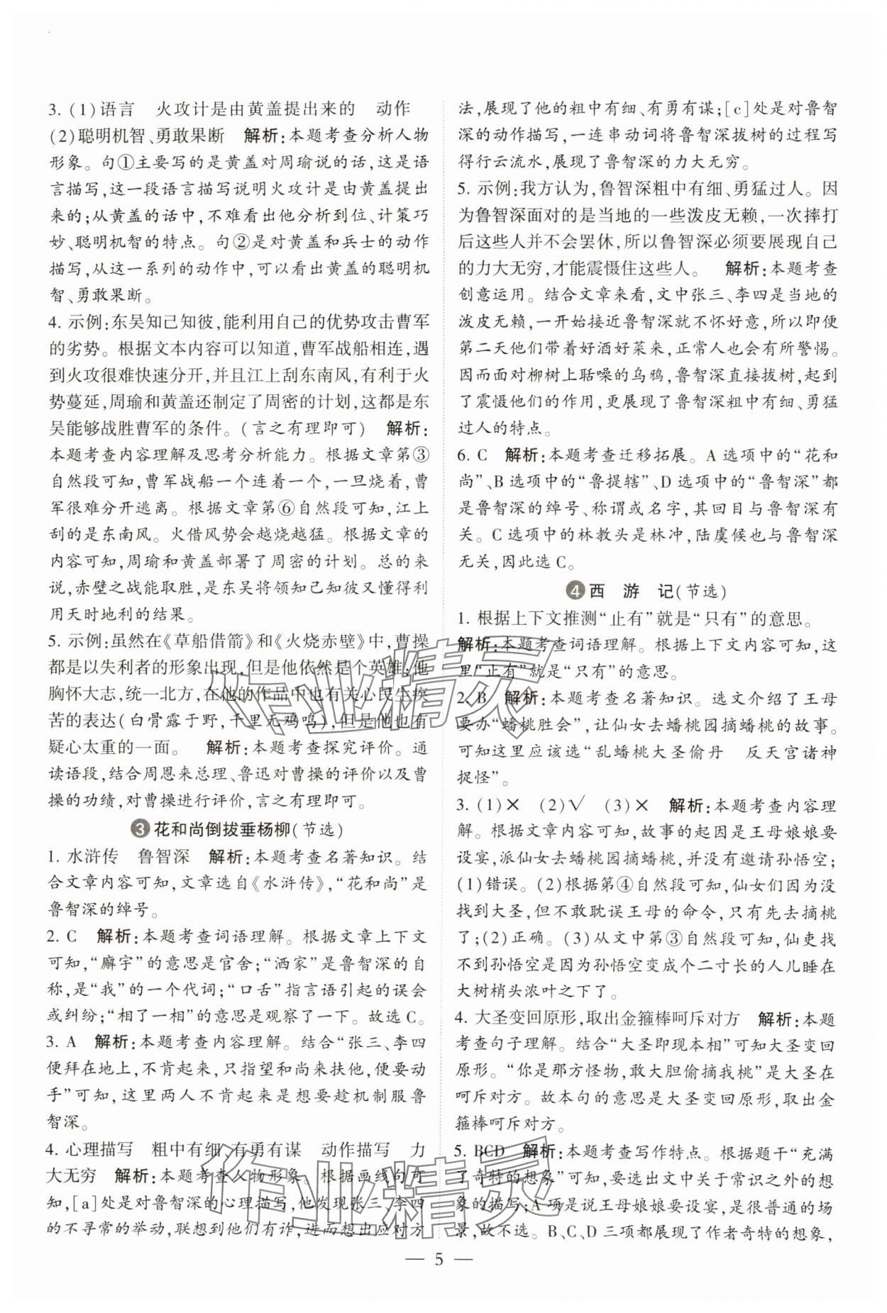2025年經綸學典同步閱讀五年級語文下冊人教版 第5頁