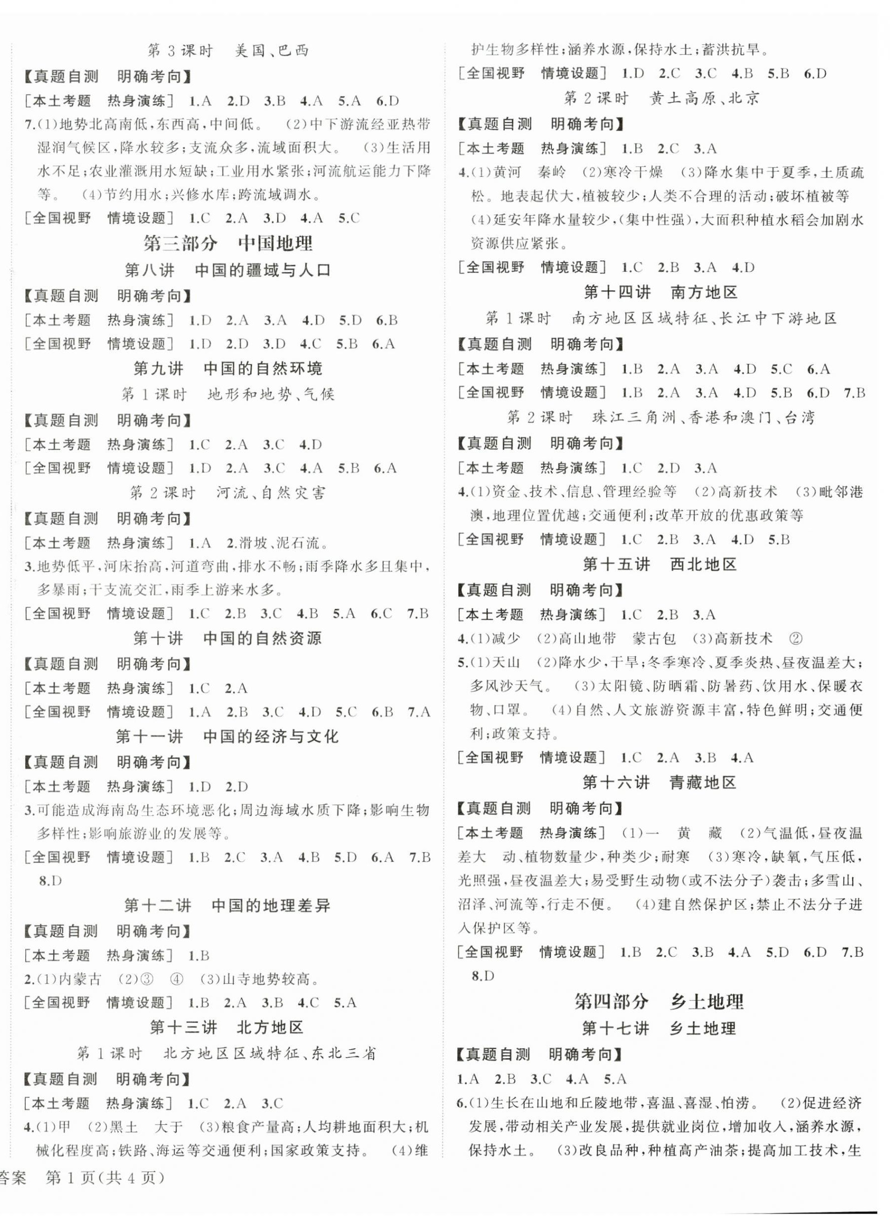 2025年中考2號(hào)地理江西專版 第2頁(yè)