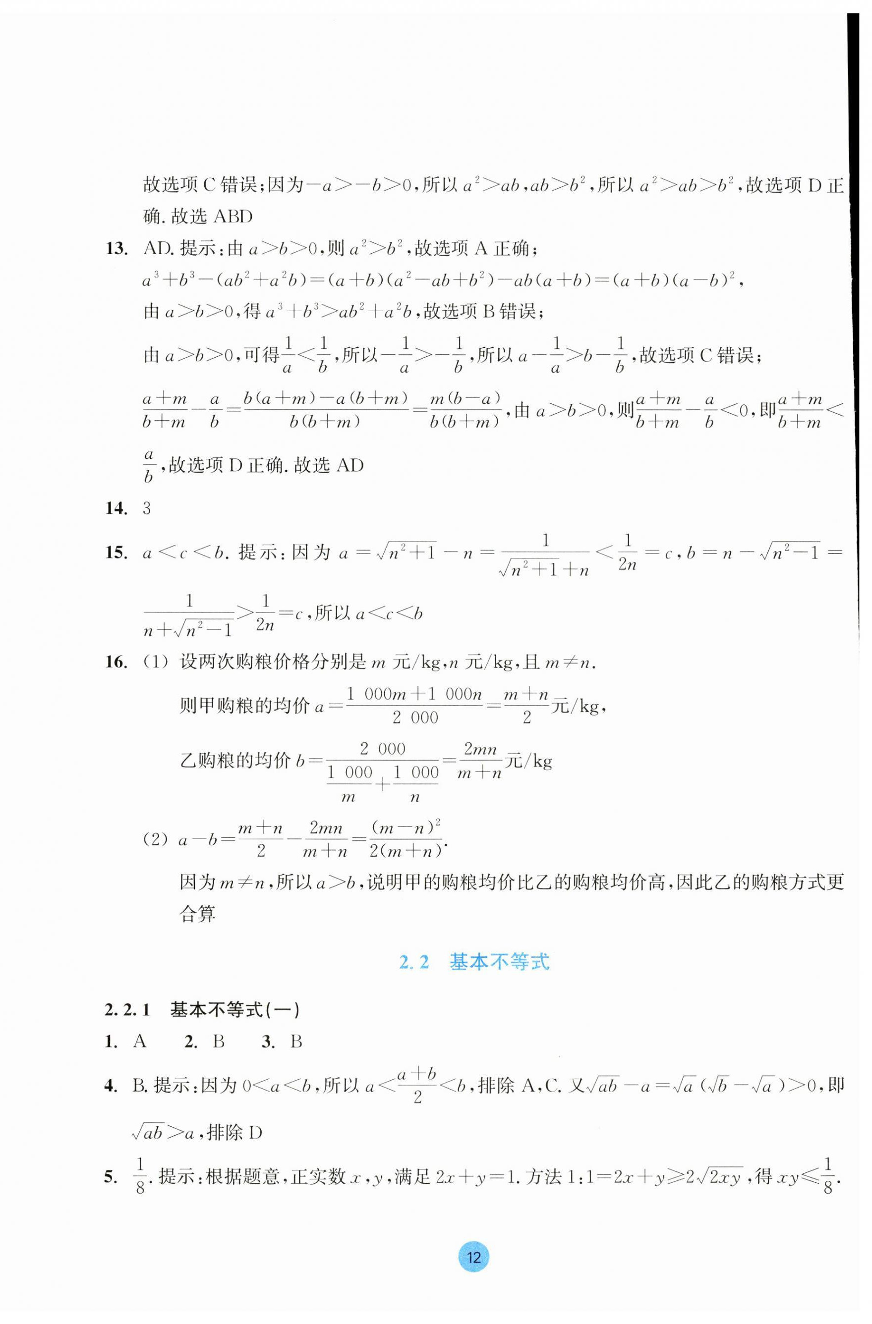 2023年作業(yè)本浙江教育出版社高中數(shù)學必修第一冊 第12頁