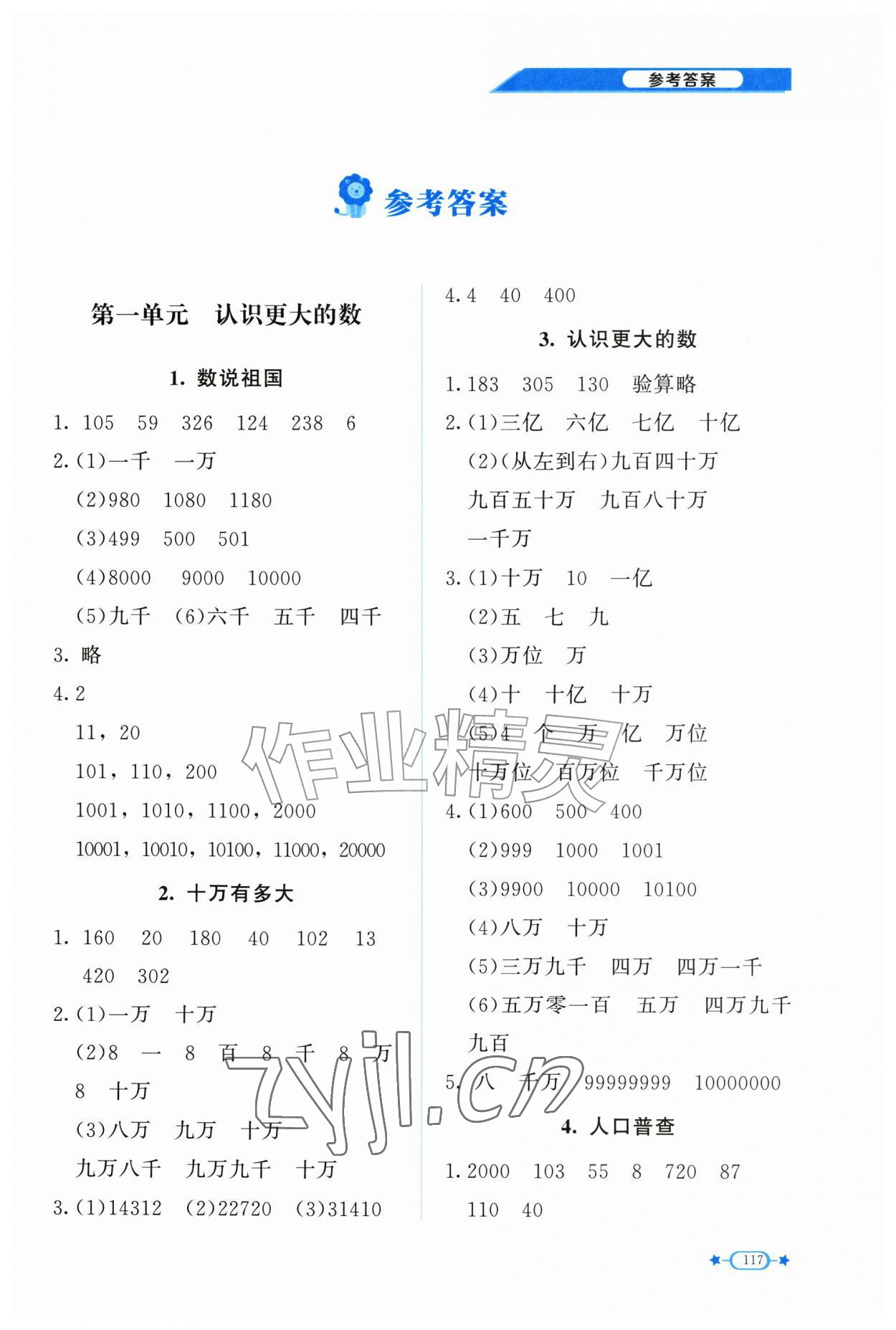 2026年新课标同步单元练习四年级数学上册北师大版&nbsp;第1页