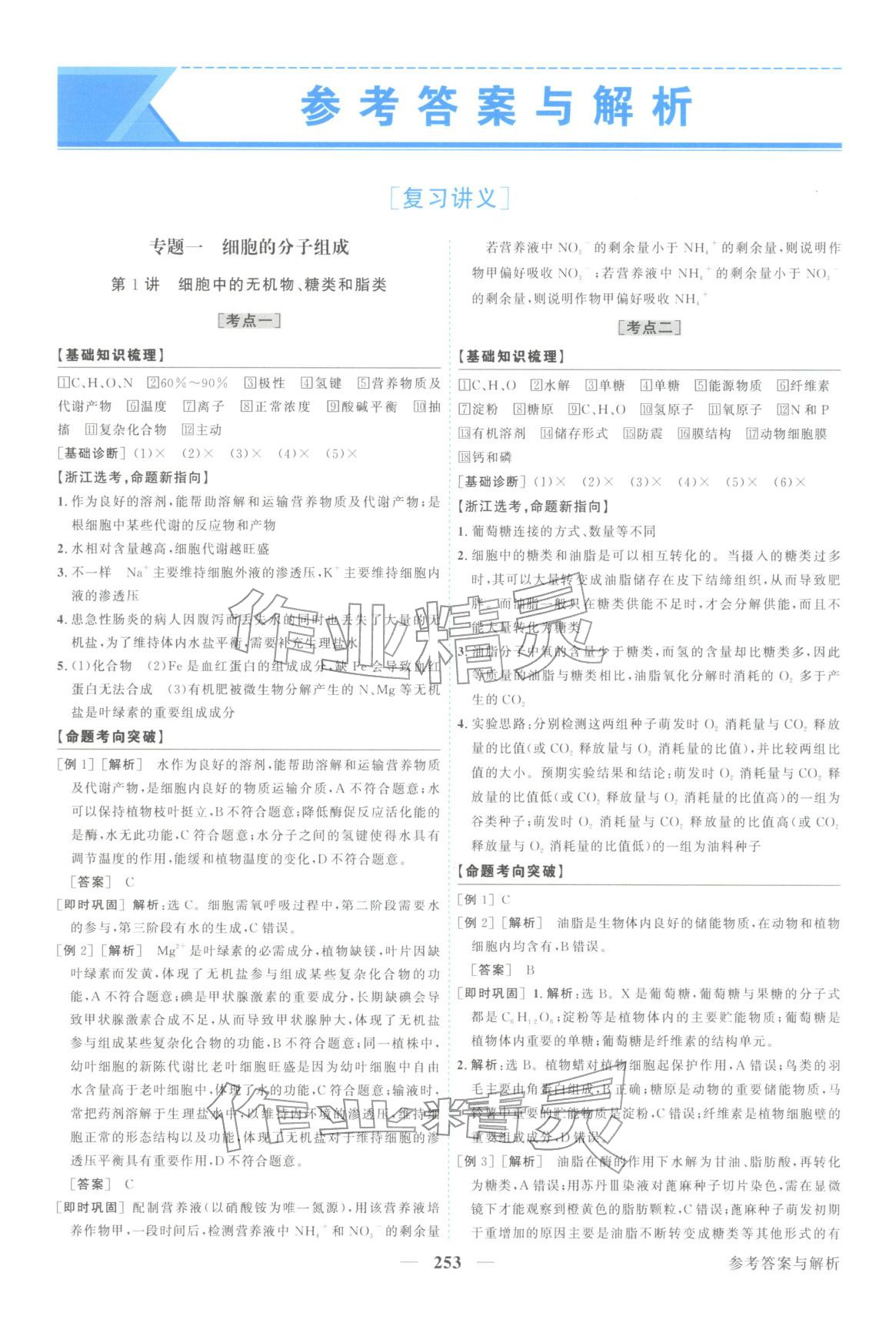 2026年卓越学案高考总复习生物上册&nbsp;第1页