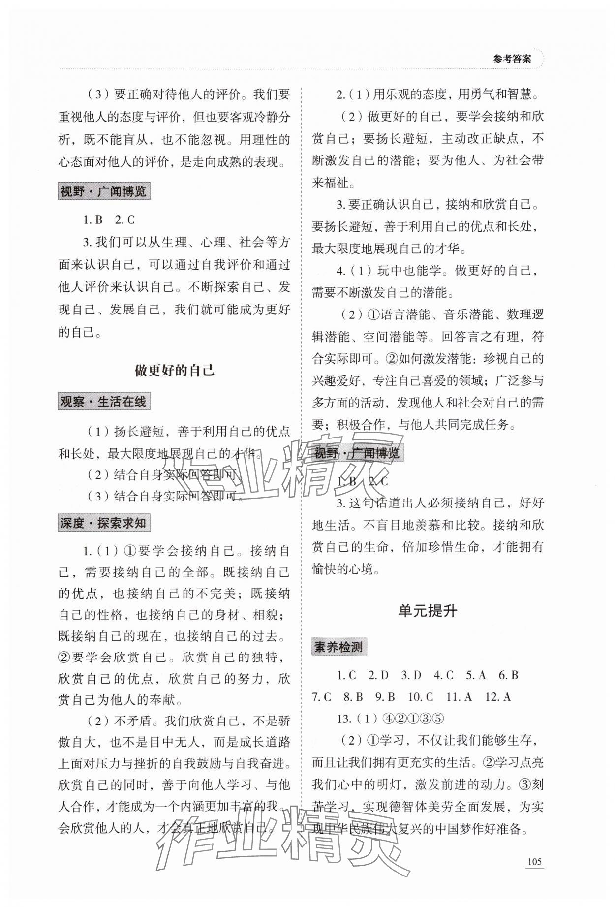 2023年學習實踐手冊七年級道德與法治上冊人教版六三制 第5頁