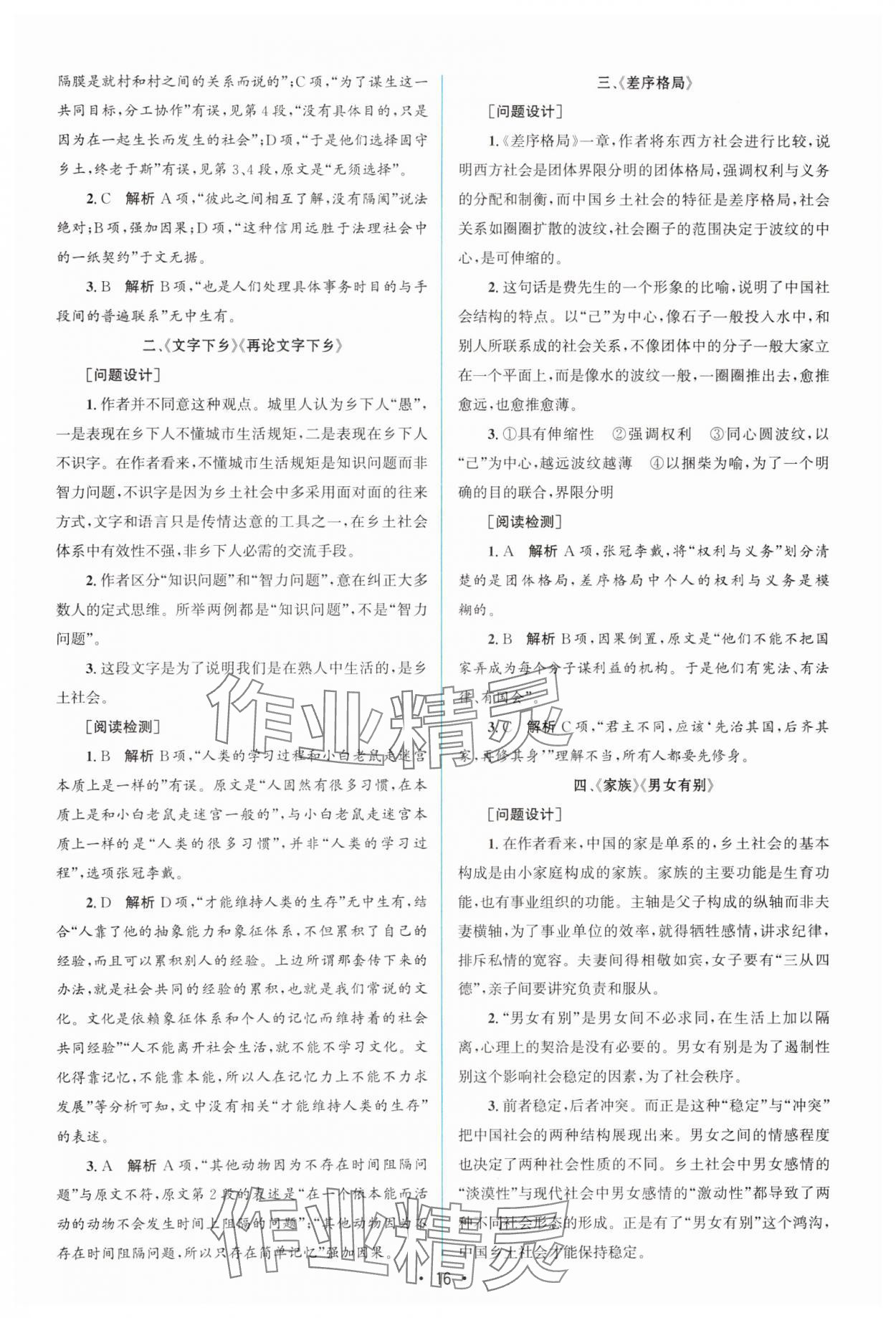 2023年高中同步測控優(yōu)化設(shè)計高中語文必修上冊增強(qiáng)版 參考答案第15頁