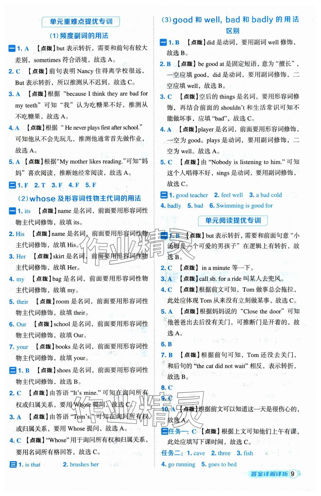 2025年綜合應用創(chuàng)新題典中點六年級英語下冊譯林版 第9頁