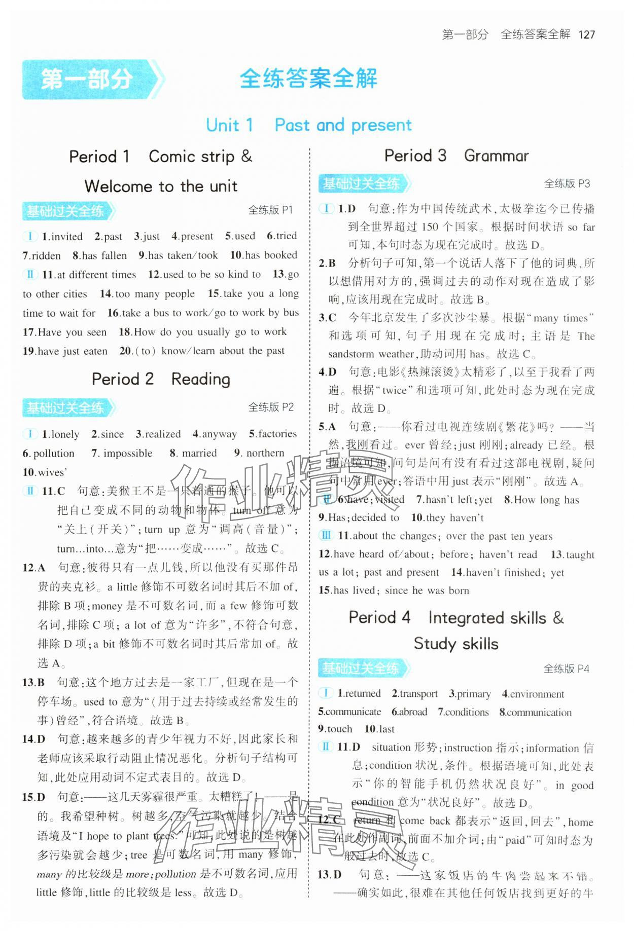 2025年5年中考3年模擬八年級英語下冊譯林版 參考答案第1頁