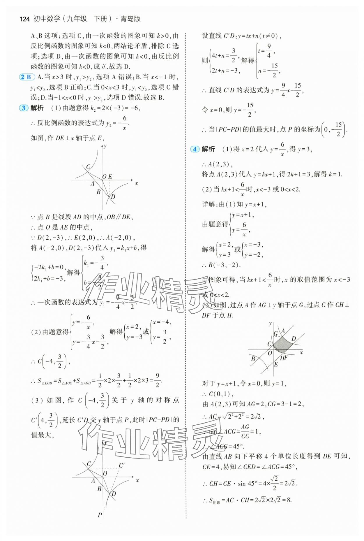 2025年5年中考3年模拟九年级数学下册青岛版 第6页