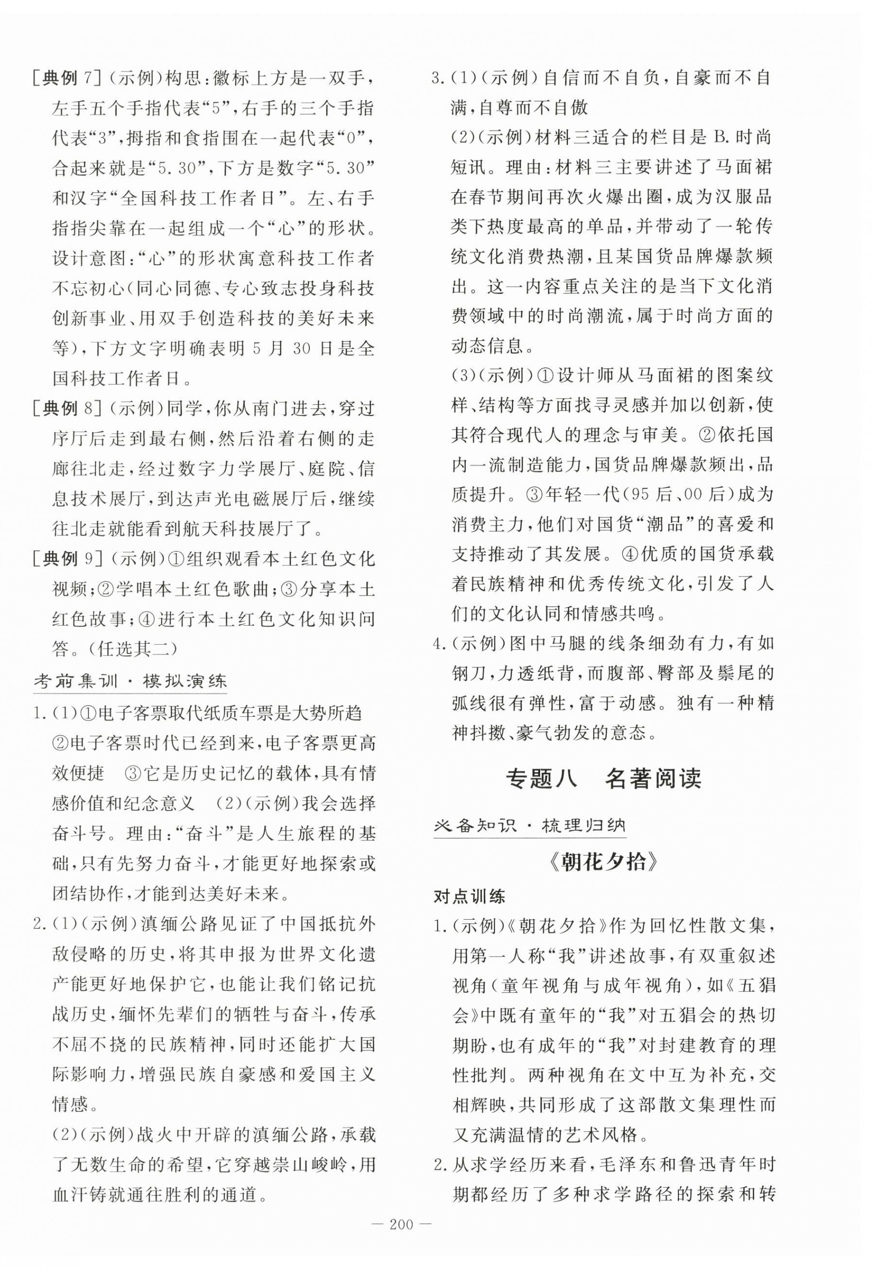 2026年第一測(cè)評(píng)語(yǔ)文&nbsp;第4頁(yè)