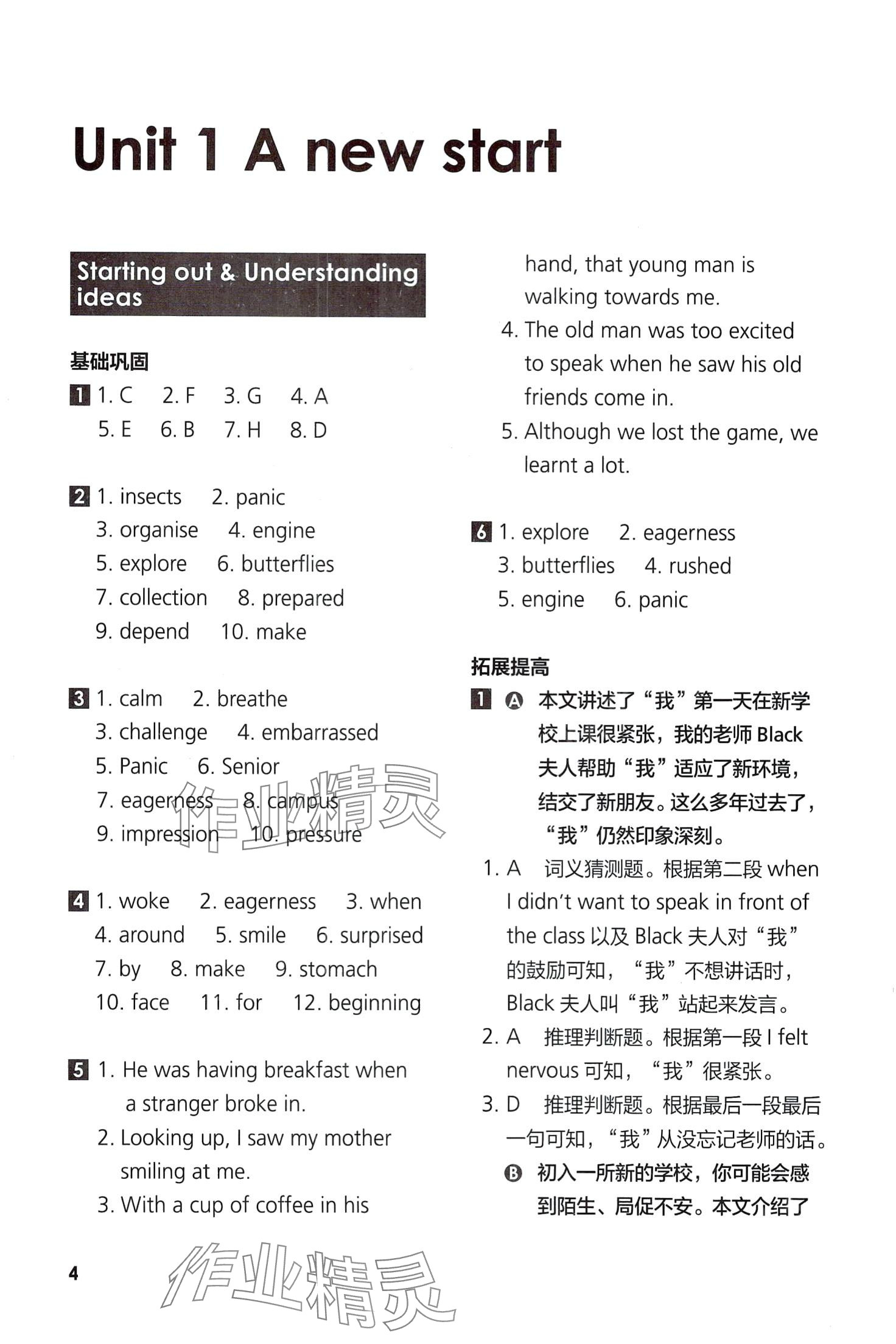 2024年英語同步練習(xí)與測(cè)評(píng)高中必修1外研版 第4頁