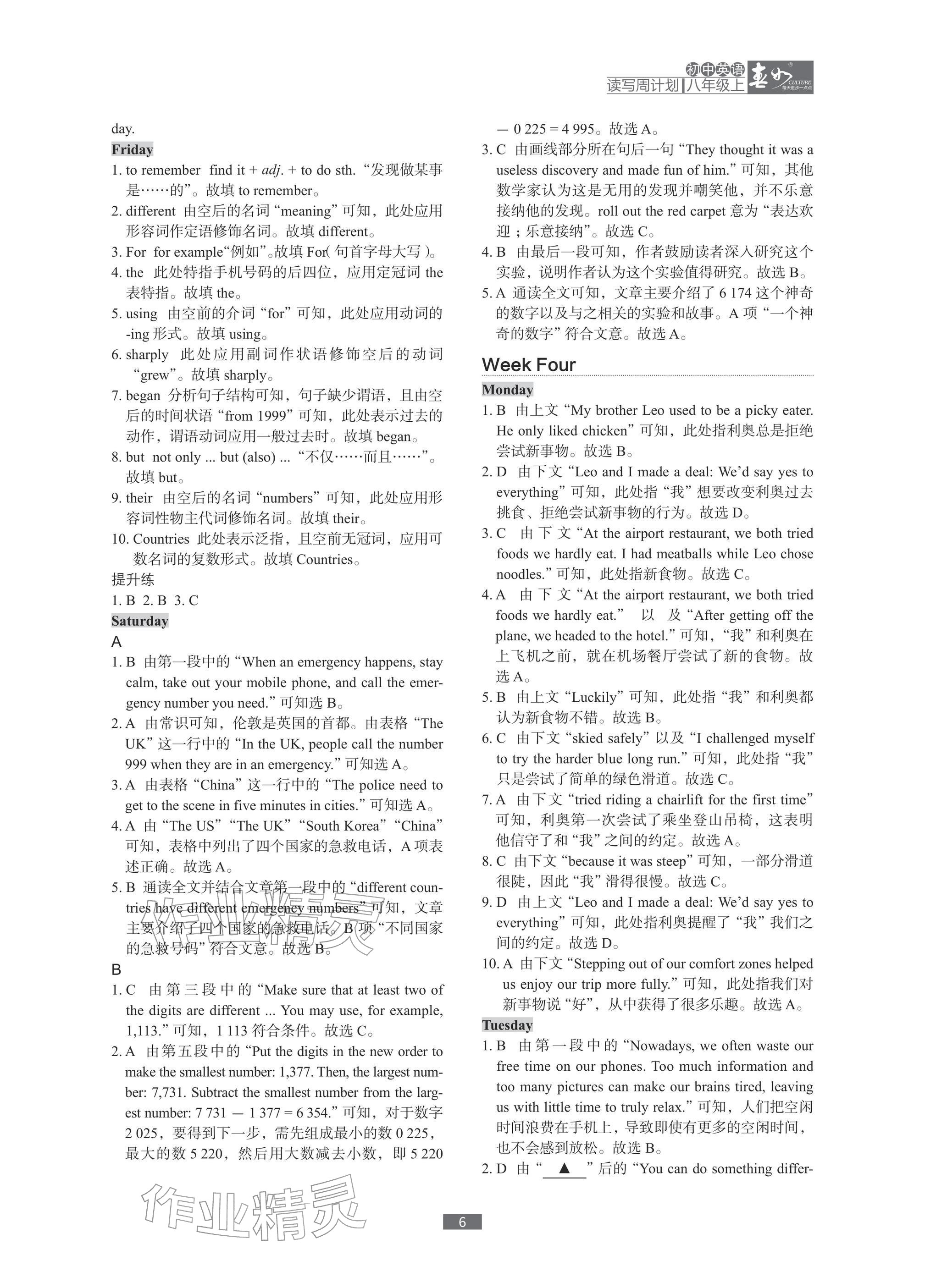 2025年春如金卷读写周计划八年级英语上册沪教版&nbsp;参考答案第6页