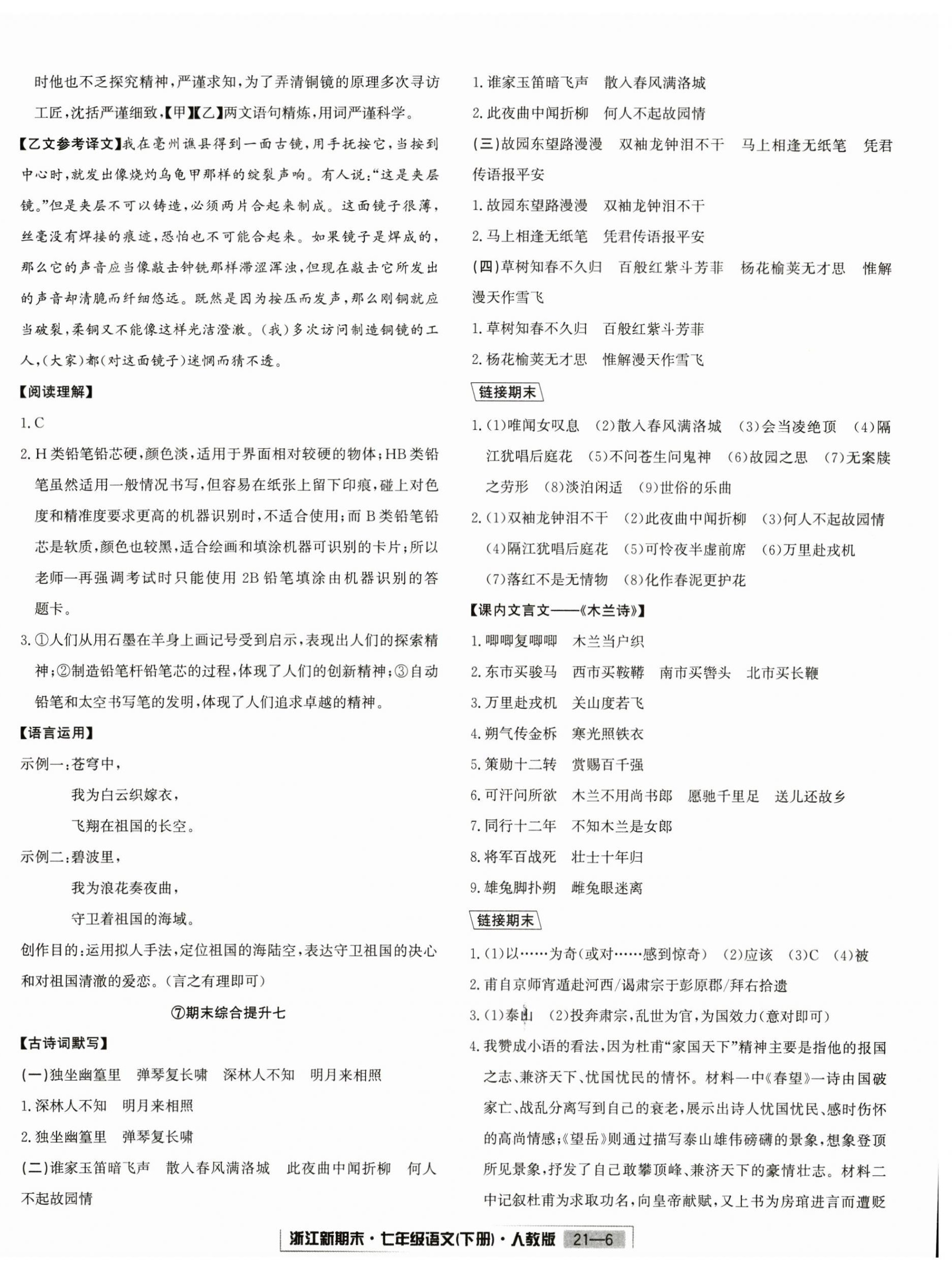 2024年励耘书业浙江新期末七年级语文下册人教版 第6页