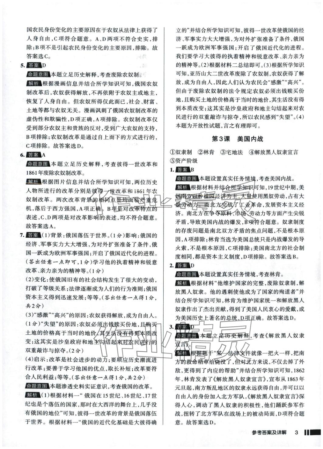 2025年名校作業(yè)九年級歷史下冊人教版 參考答案第3頁