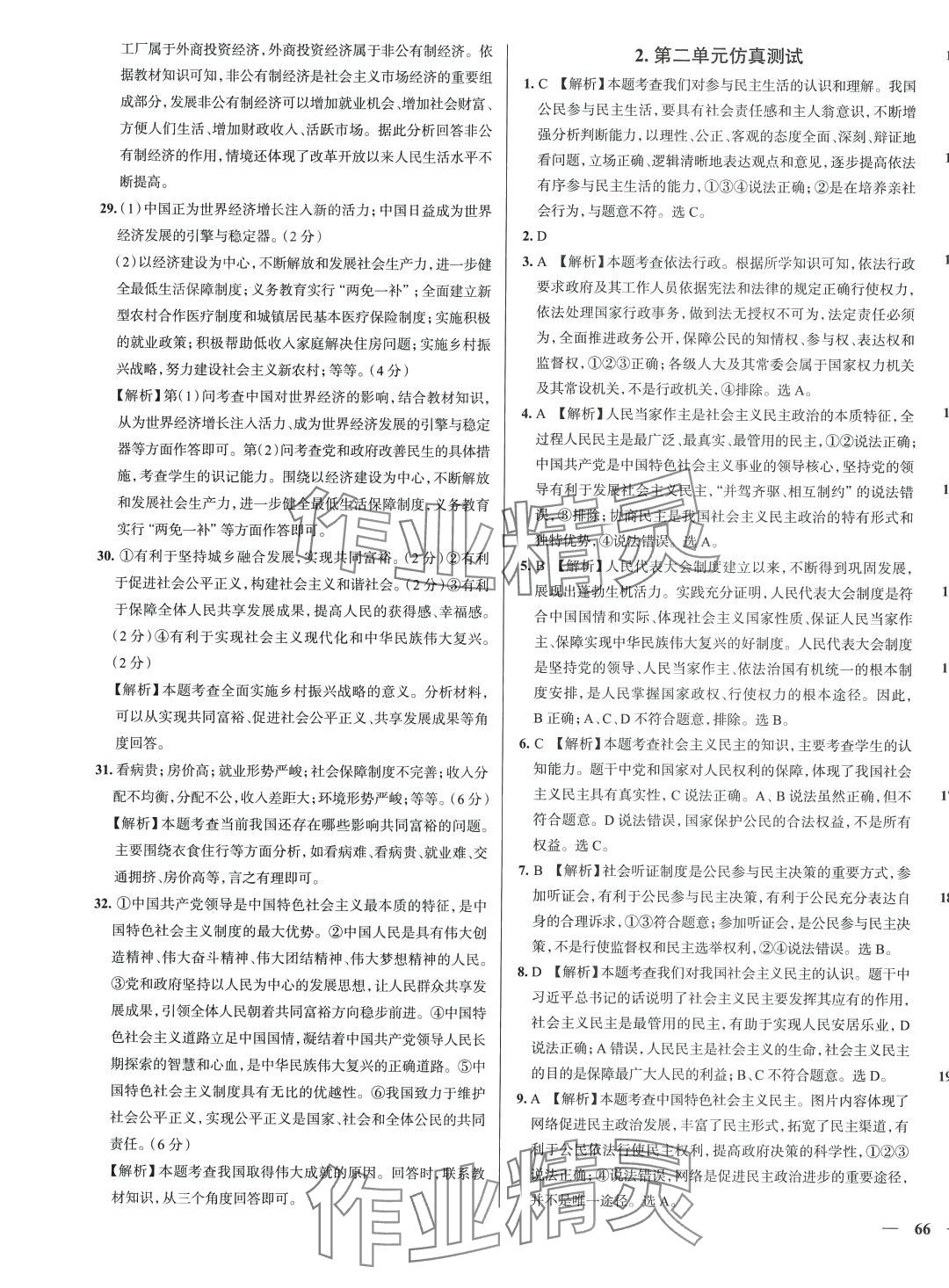 2024年真題圈九年級道德與法治全一冊天津?qū)０?nbsp;第3頁