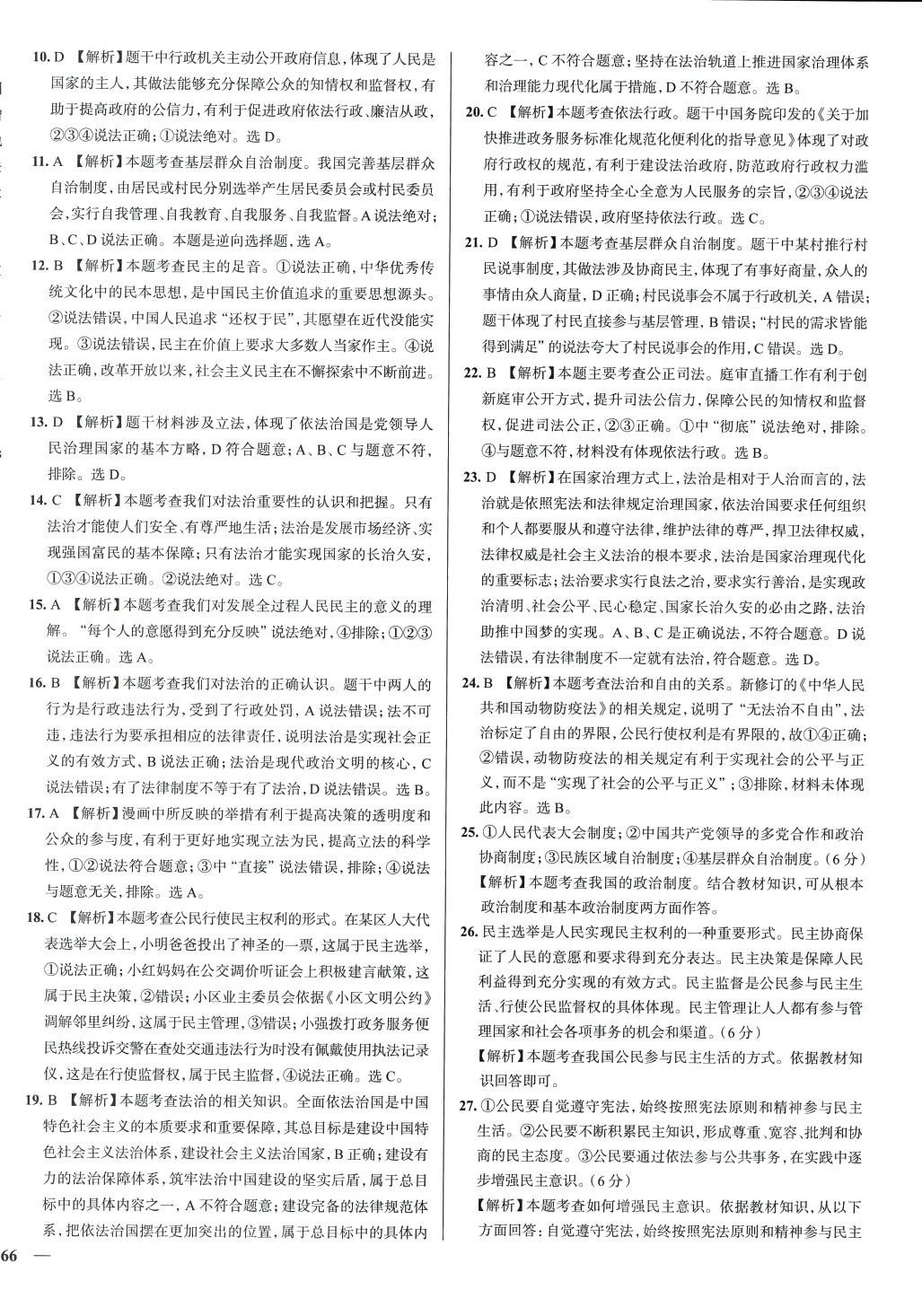 2024年真題圈九年級道德與法治全一冊天津?qū)０?nbsp;第4頁