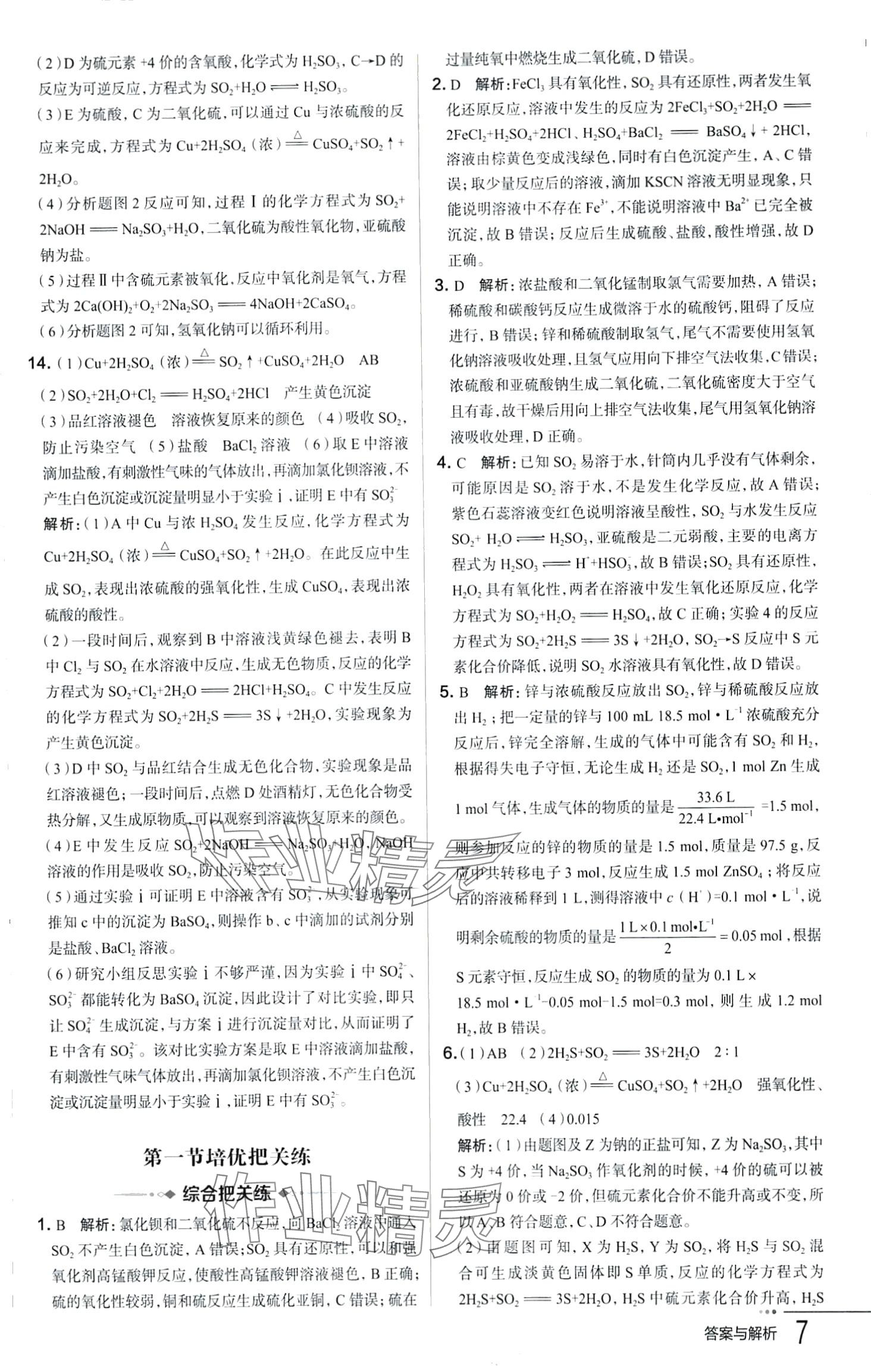 2024年把關(guān)題高中化學(xué)必修第二冊(cè)人教版&nbsp;第7頁(yè)