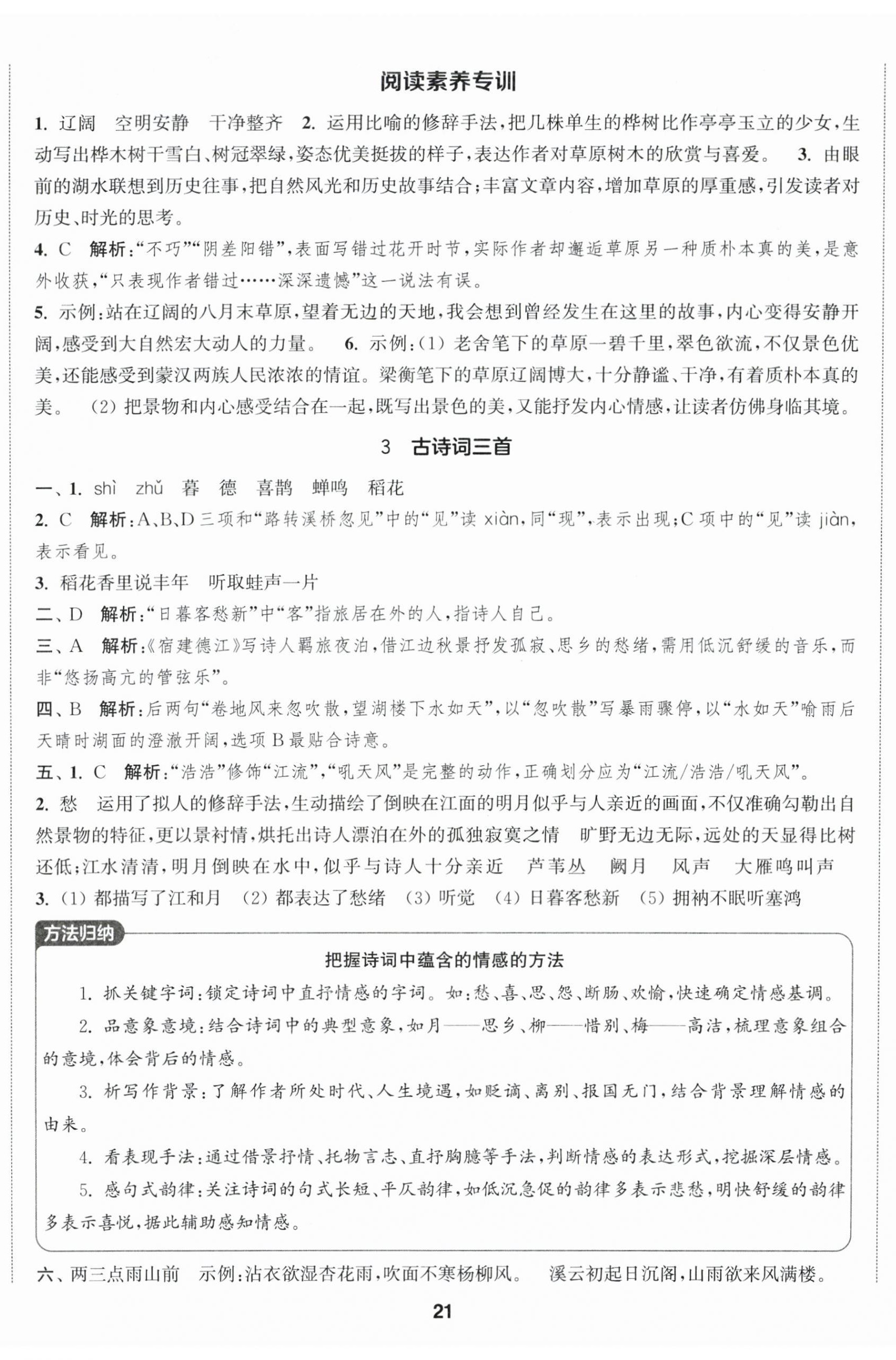 2026年金钥匙课时学案作业本六年级语文上册人教版&nbsp;第2页